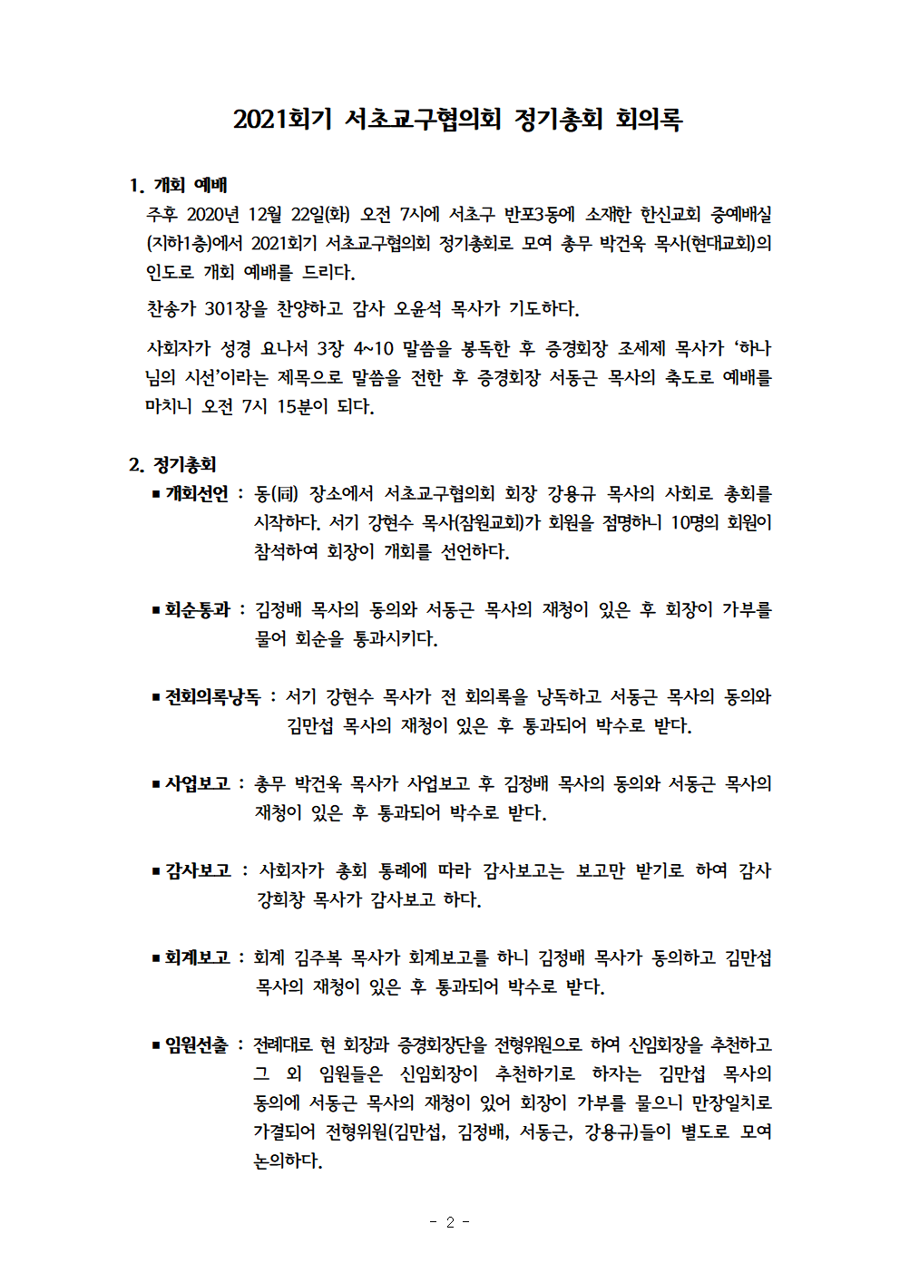 2021회기 서초교구협의회 정기총회자료(12.17)_홈피용003.png