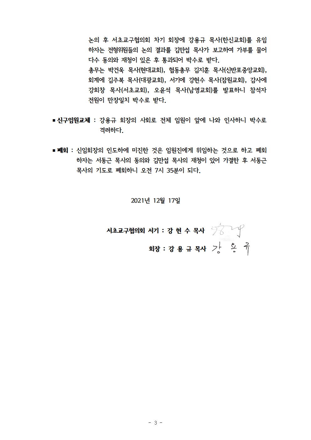 2021회기 서초교구협의회 정기총회자료(12.17)_홈피용004.png