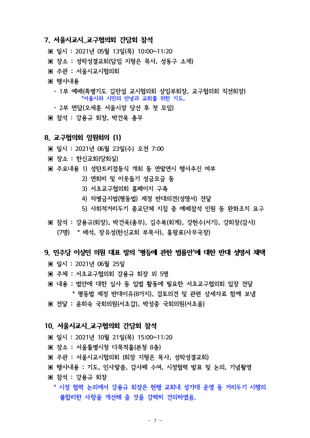 2021회기 서초교구협의회 정기총회자료(12.17)_홈피용008.png