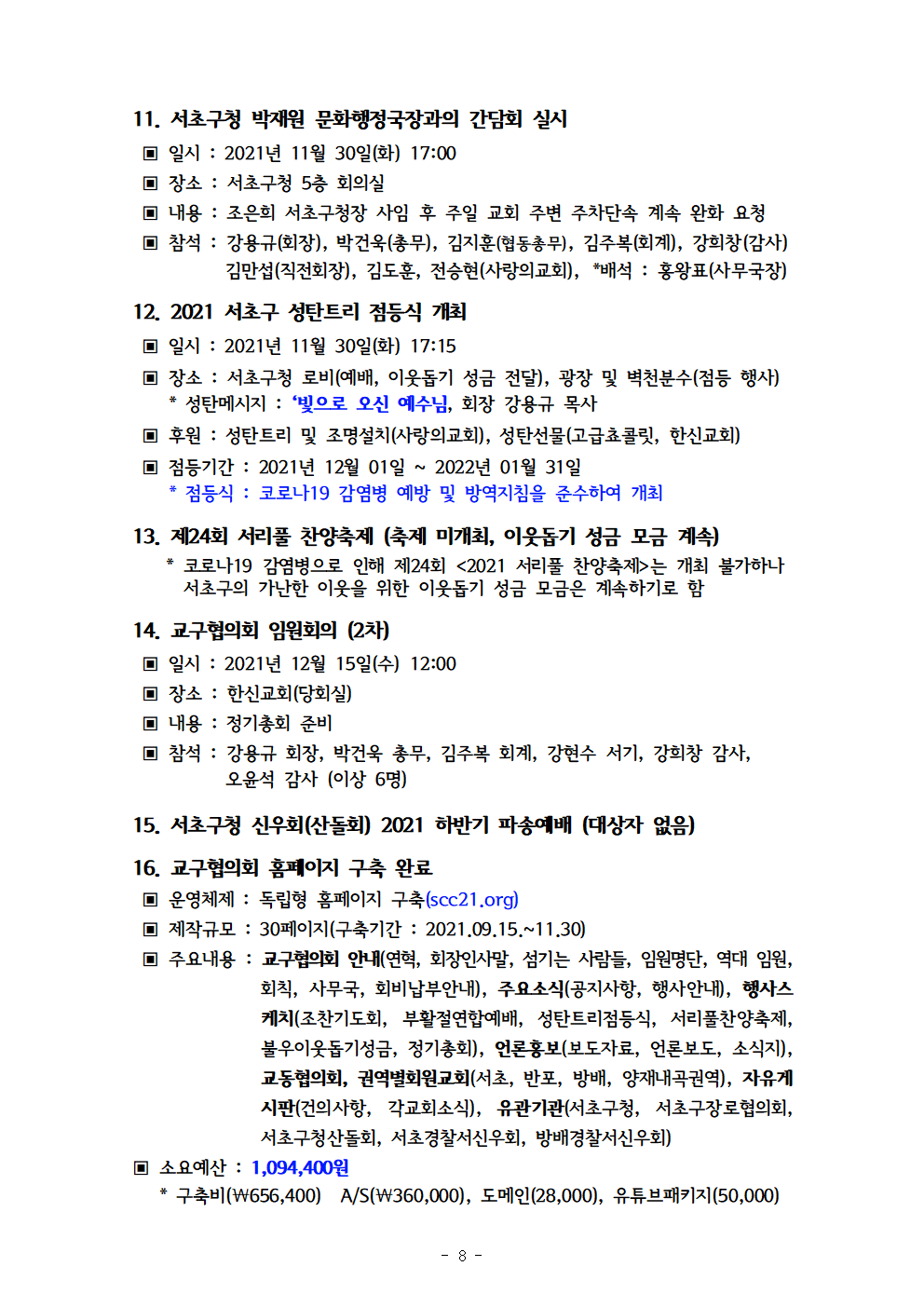 2021회기 서초교구협의회 정기총회자료(12.17)_홈피용009.png