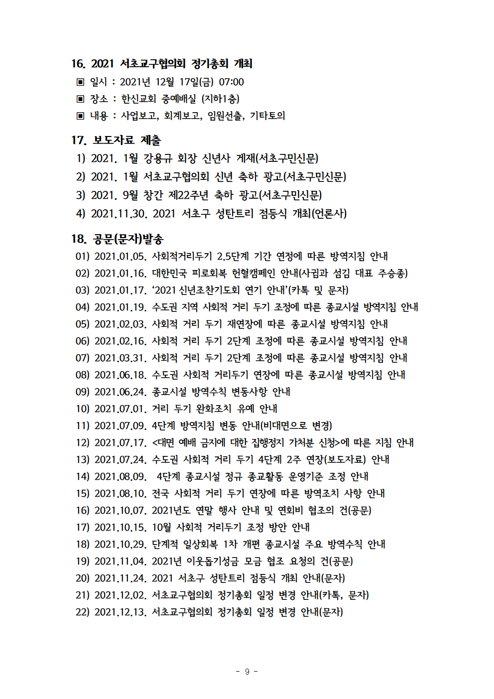 2021회기 서초교구협의회 정기총회자료(12.17)_홈피용010.png