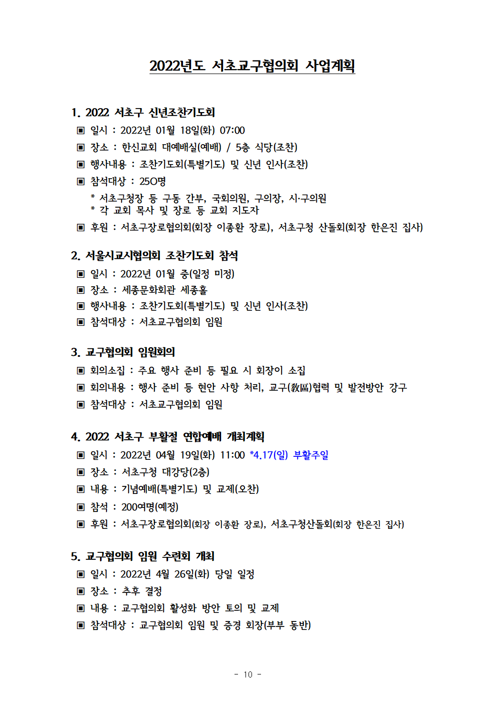 2021회기 서초교구협의회 정기총회자료(12.17)_홈피용011.png