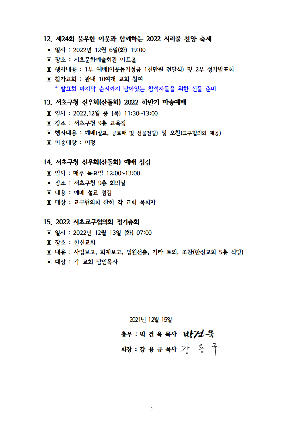 2021회기 서초교구협의회 정기총회자료(12.17)_홈피용013.png