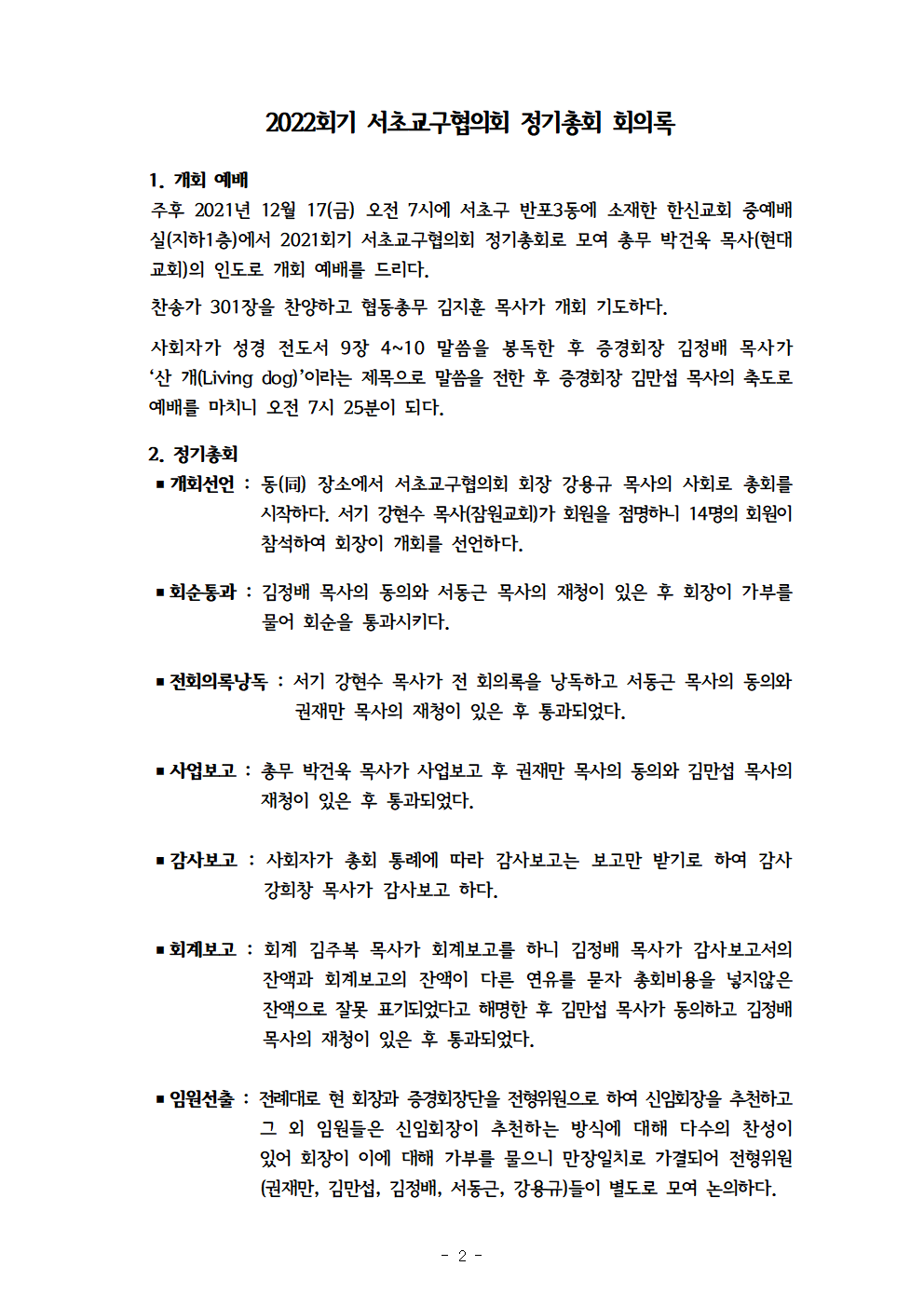 2022회기 서초교구협의회 정기총회자료(12.13.)_홈페이지003.png