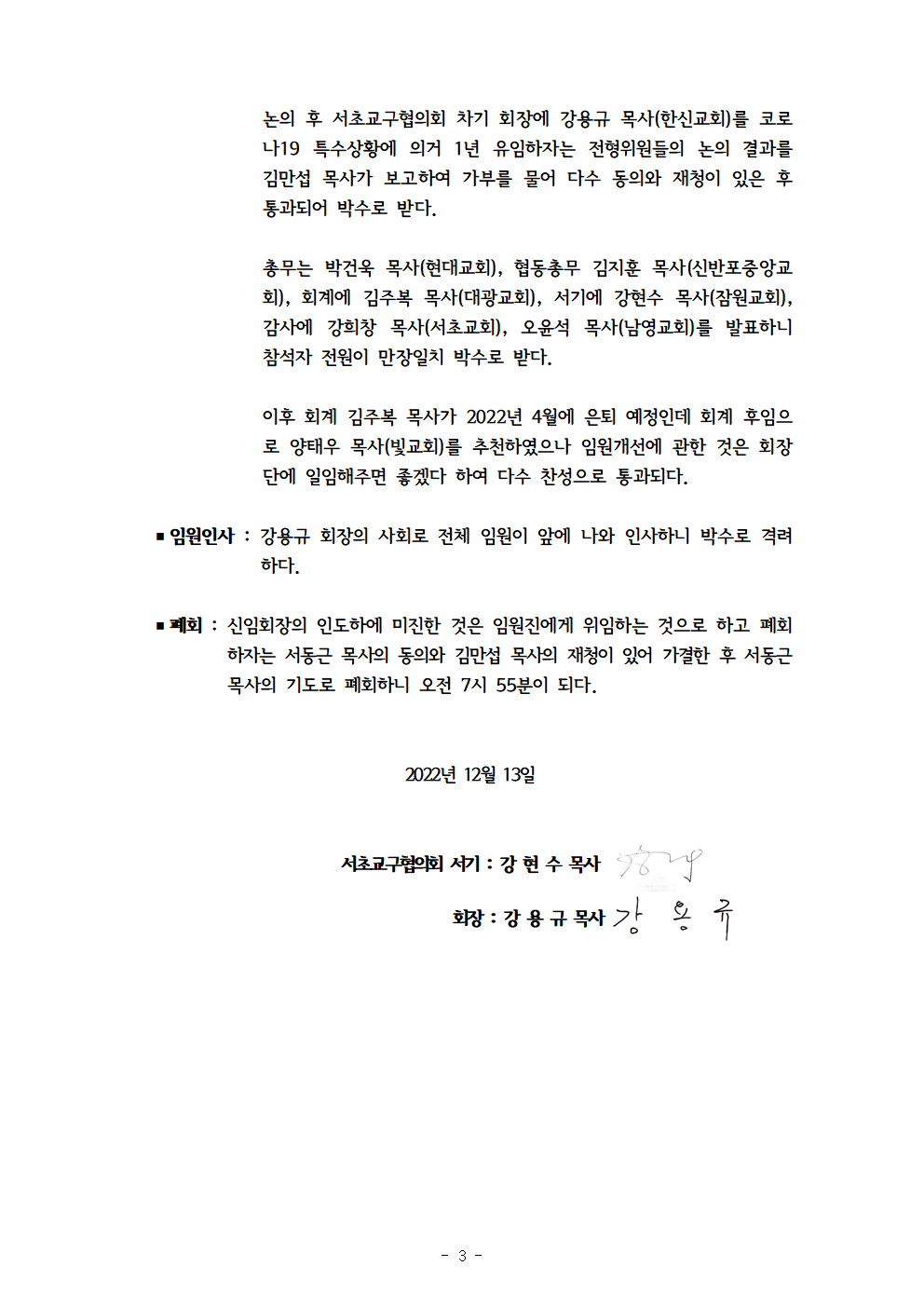 2022회기 서초교구협의회 정기총회자료(12.13.)_홈페이지004.png