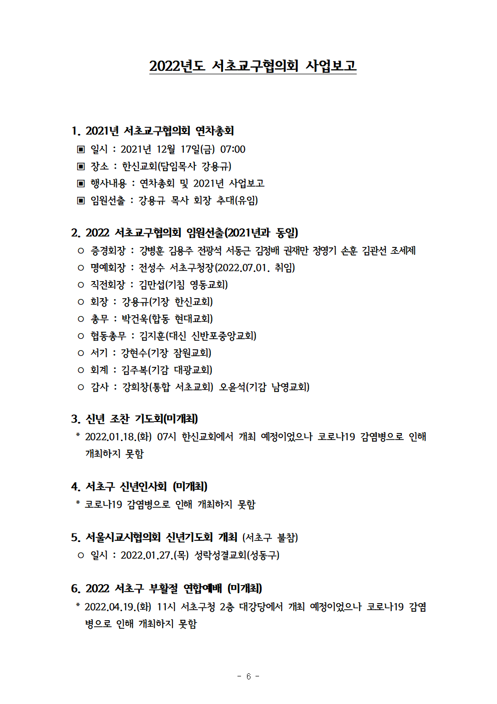 2022회기 서초교구협의회 정기총회자료(12.13.)_홈페이지007.png