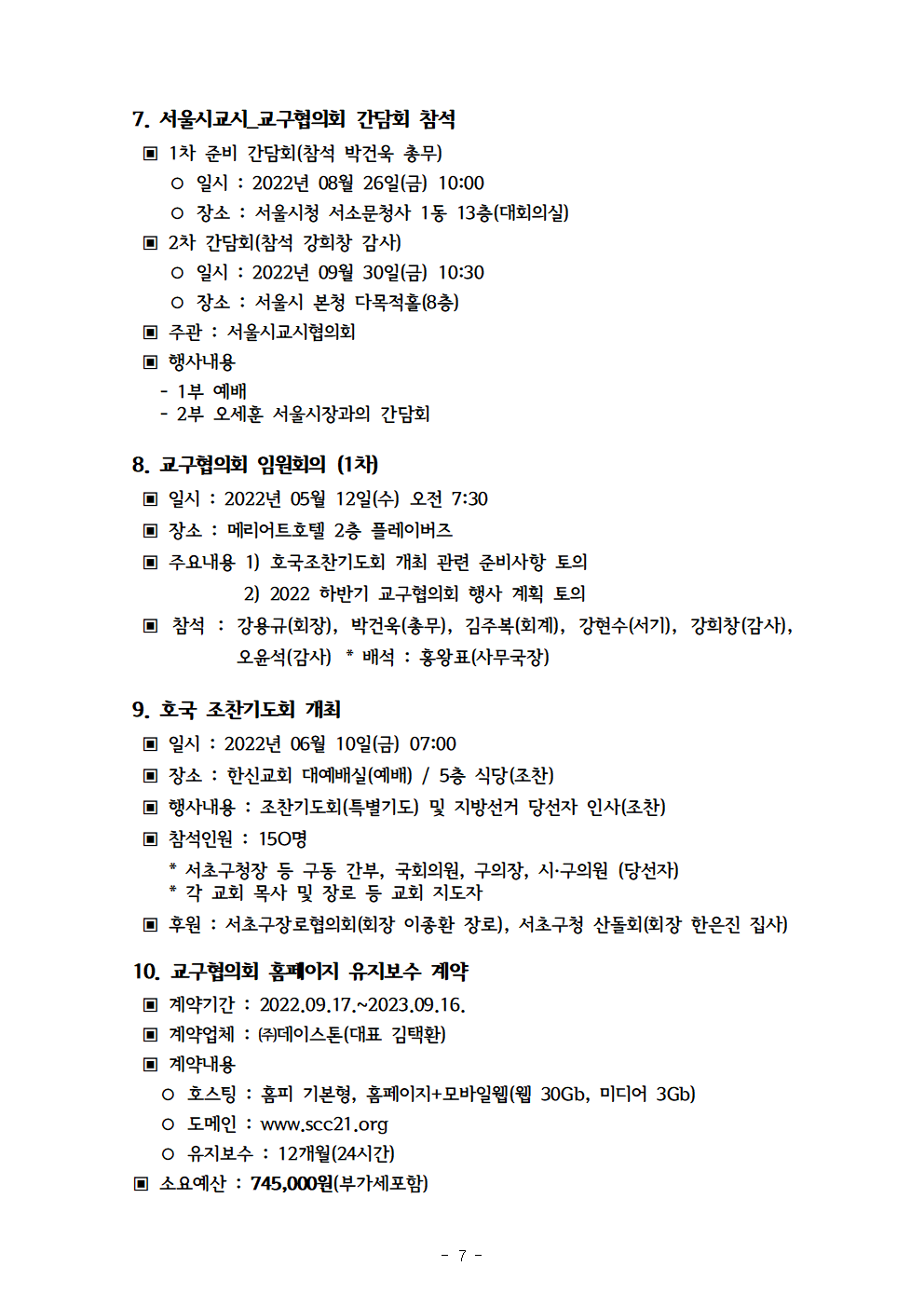 2022회기 서초교구협의회 정기총회자료(12.13.)_홈페이지008.png