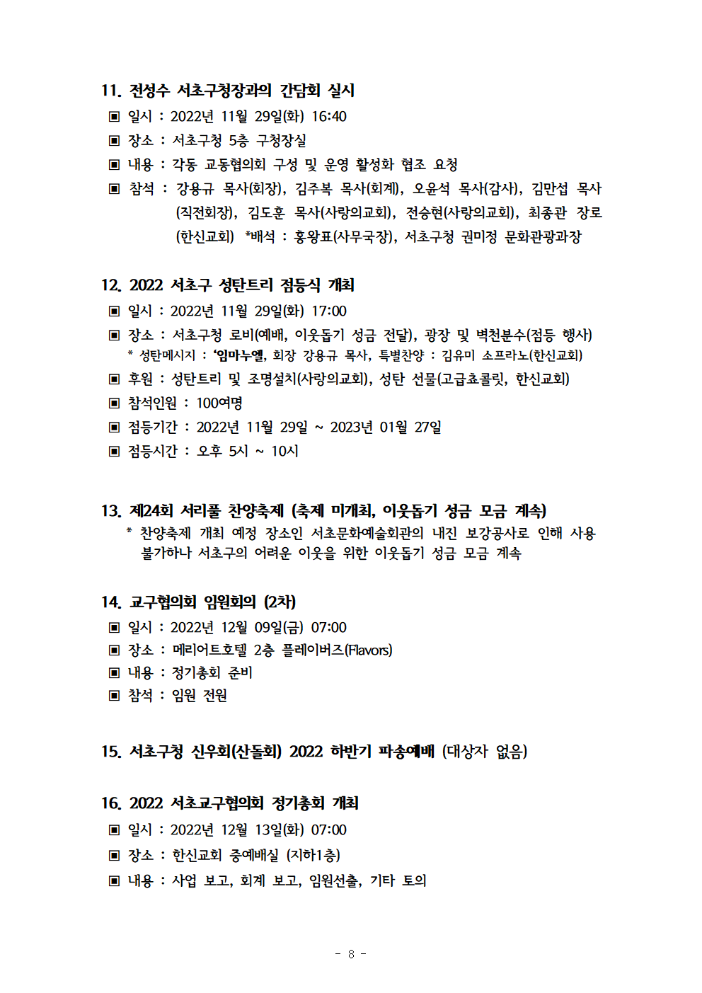 2022회기 서초교구협의회 정기총회자료(12.13.)_홈페이지009.png