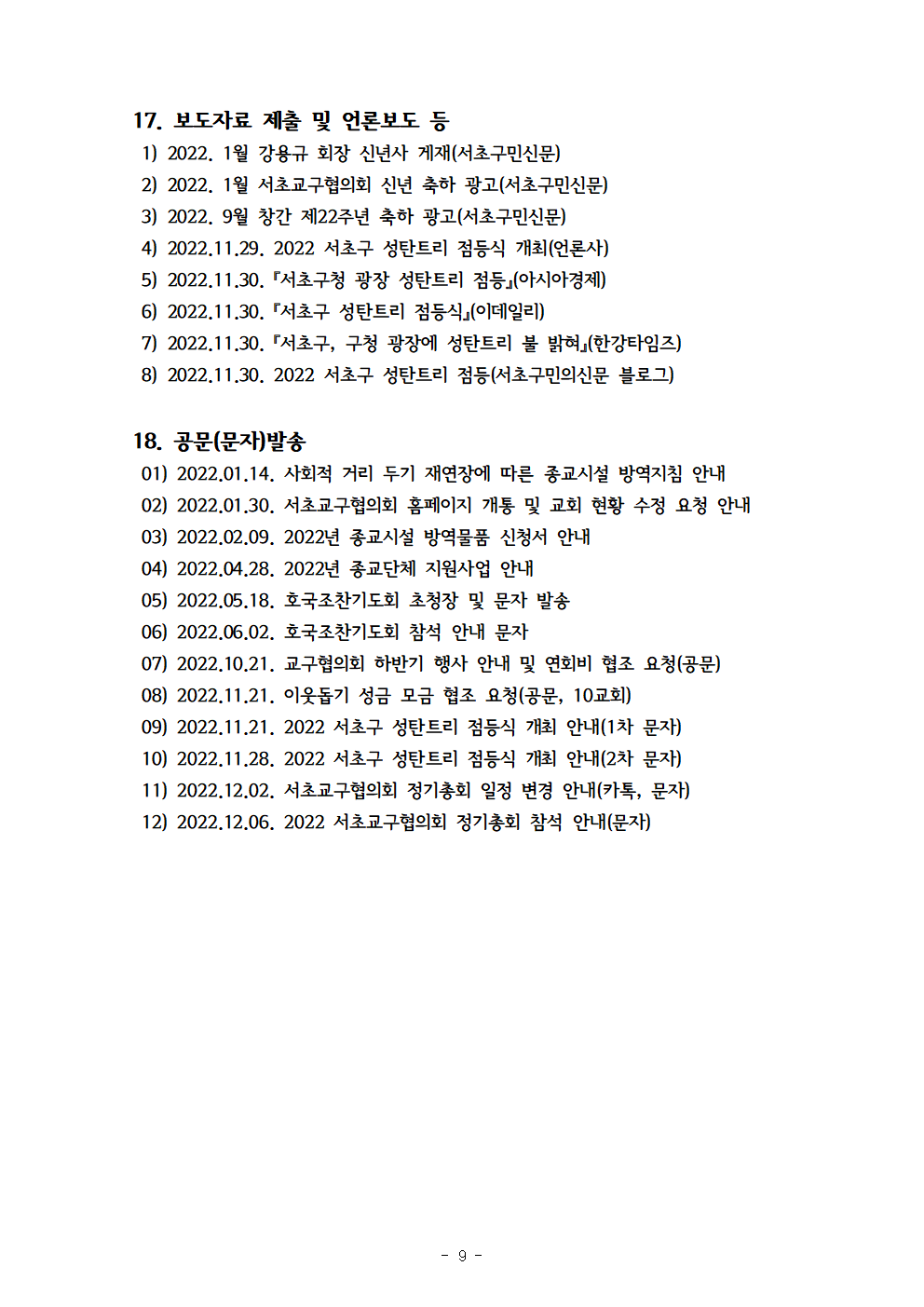 2022회기 서초교구협의회 정기총회자료(12.13.)_홈페이지010.png
