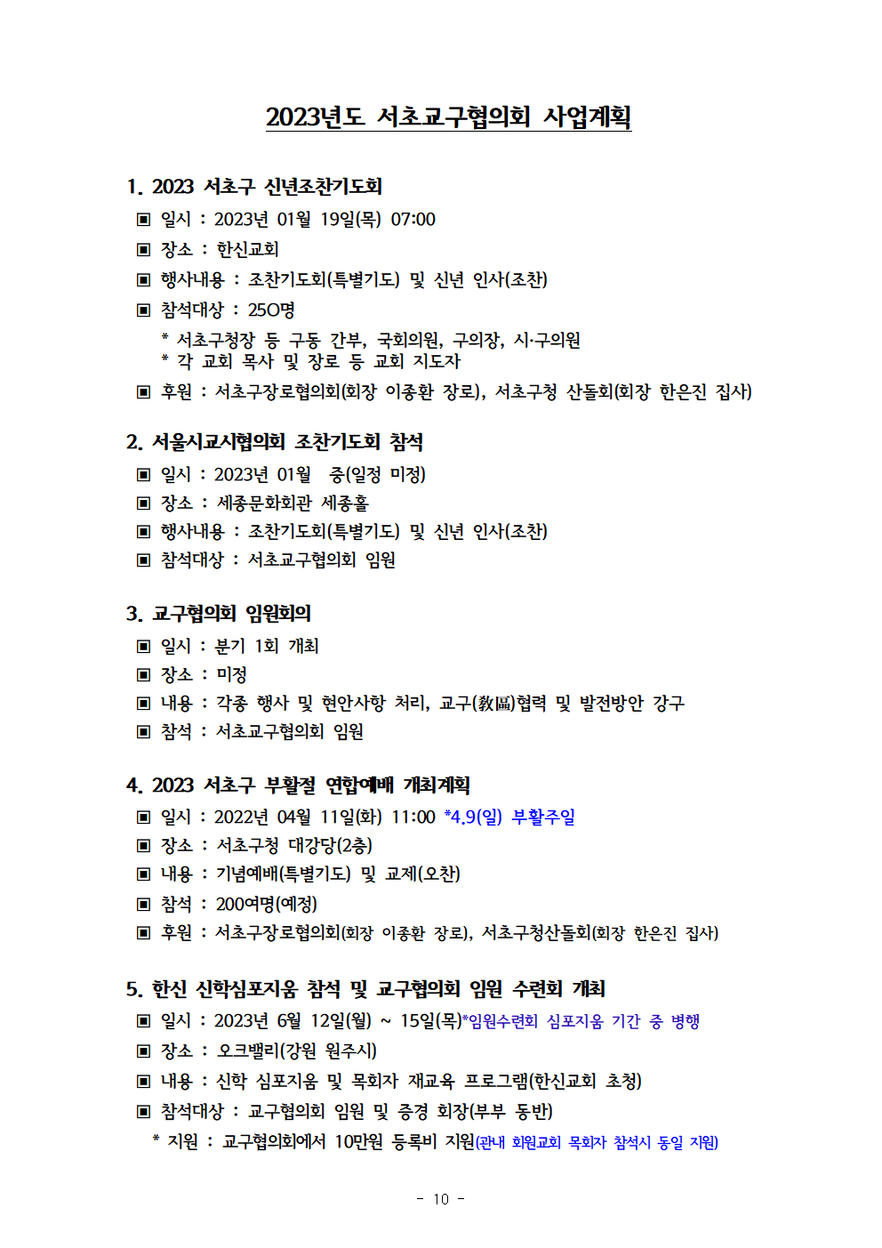 2022회기 서초교구협의회 정기총회자료(12.13.)_홈페이지011.png