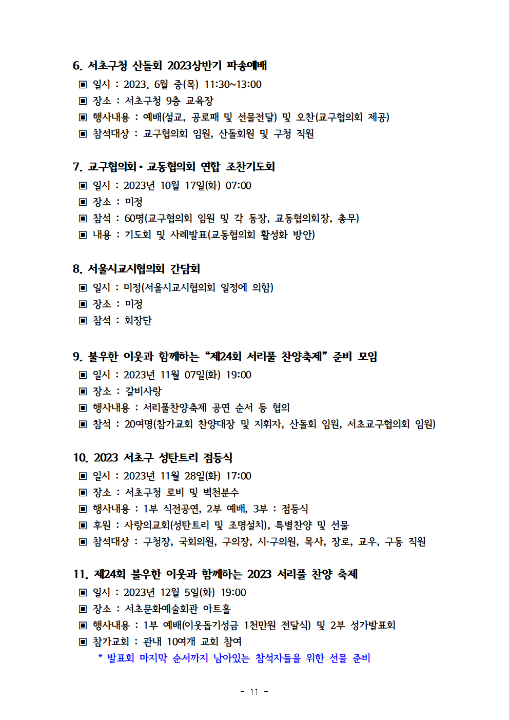 2022회기 서초교구협의회 정기총회자료(12.13.)_홈페이지012.png