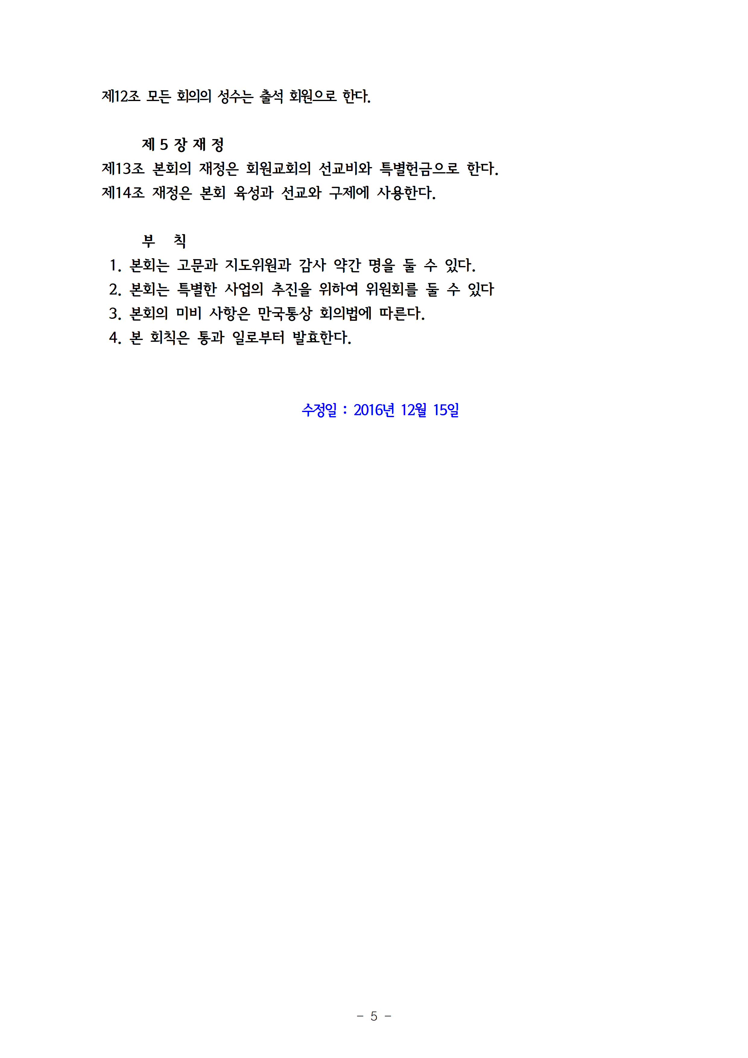 2023회기 서초교구협의회 정기총회자료(12.14.)006.png