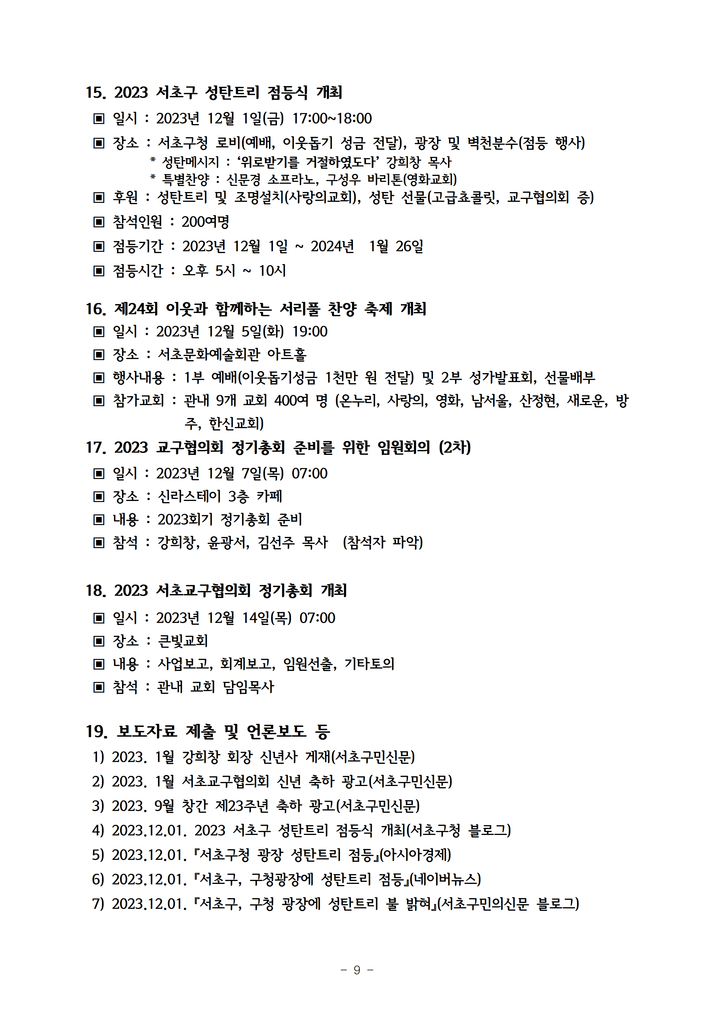 2023회기 서초교구협의회 정기총회자료(12.14.)010.png