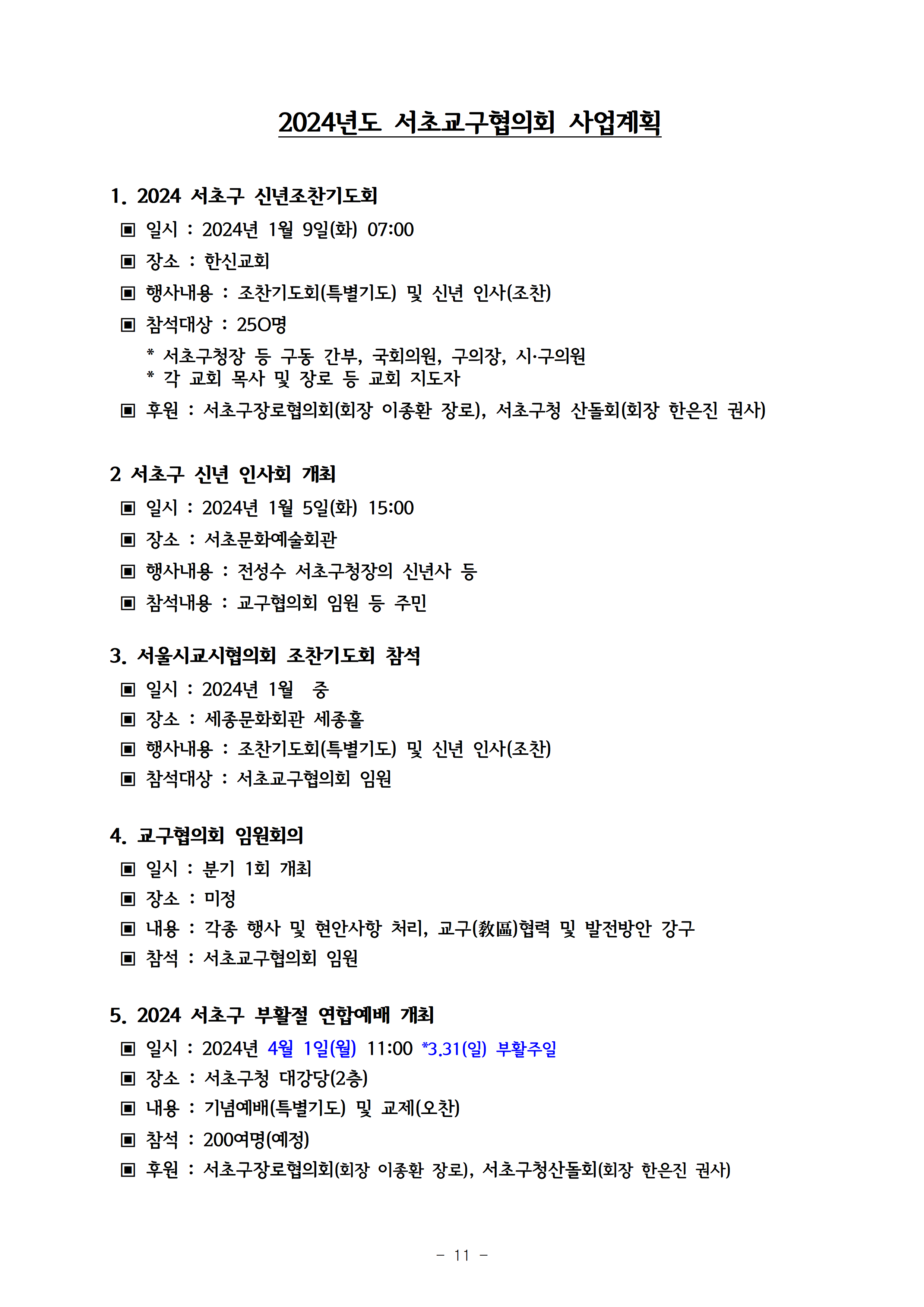 2023회기 서초교구협의회 정기총회자료(12.14.)012.png