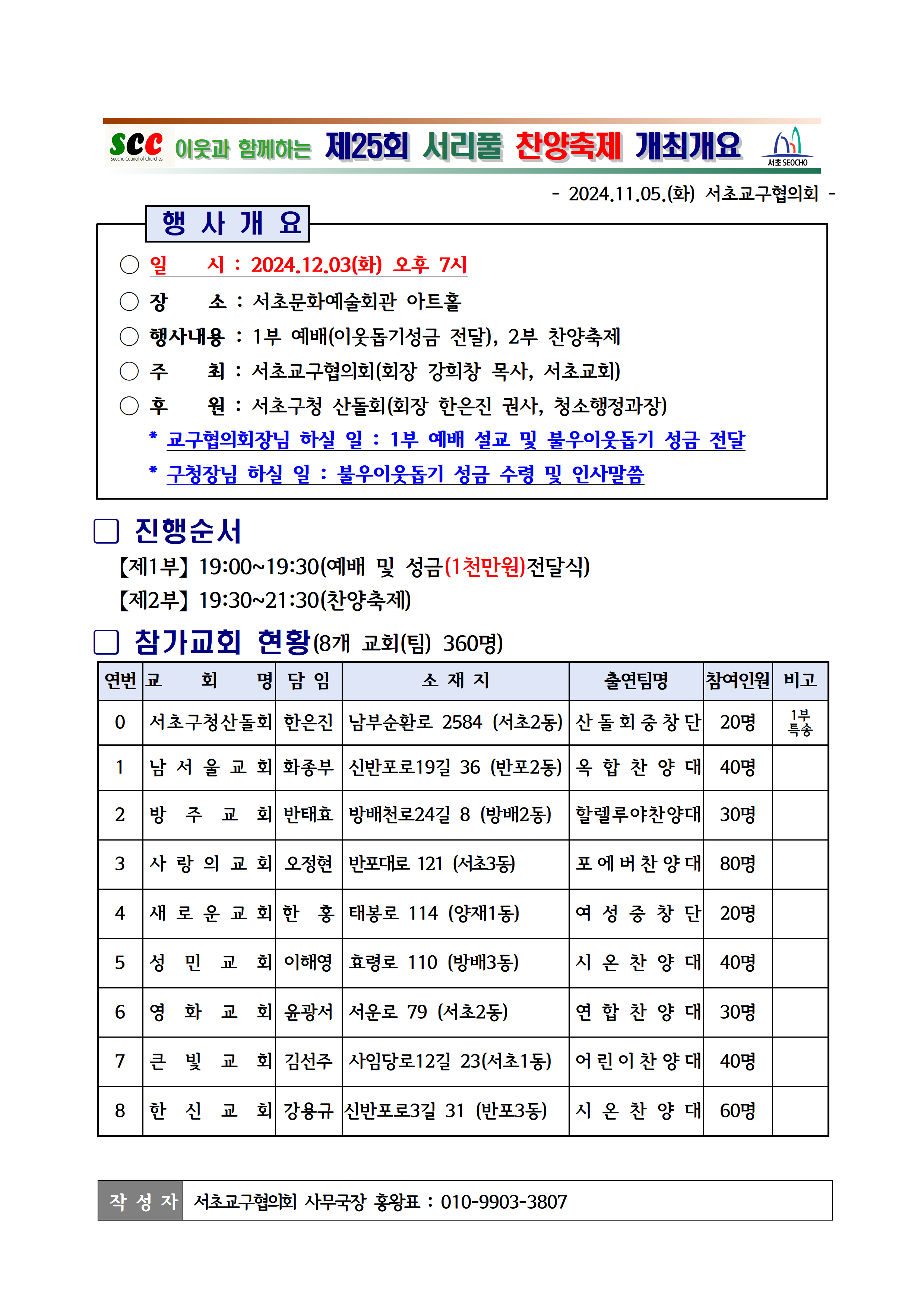 제25회 서리풀찬양축제 개최개요(2024.11.05)001.png