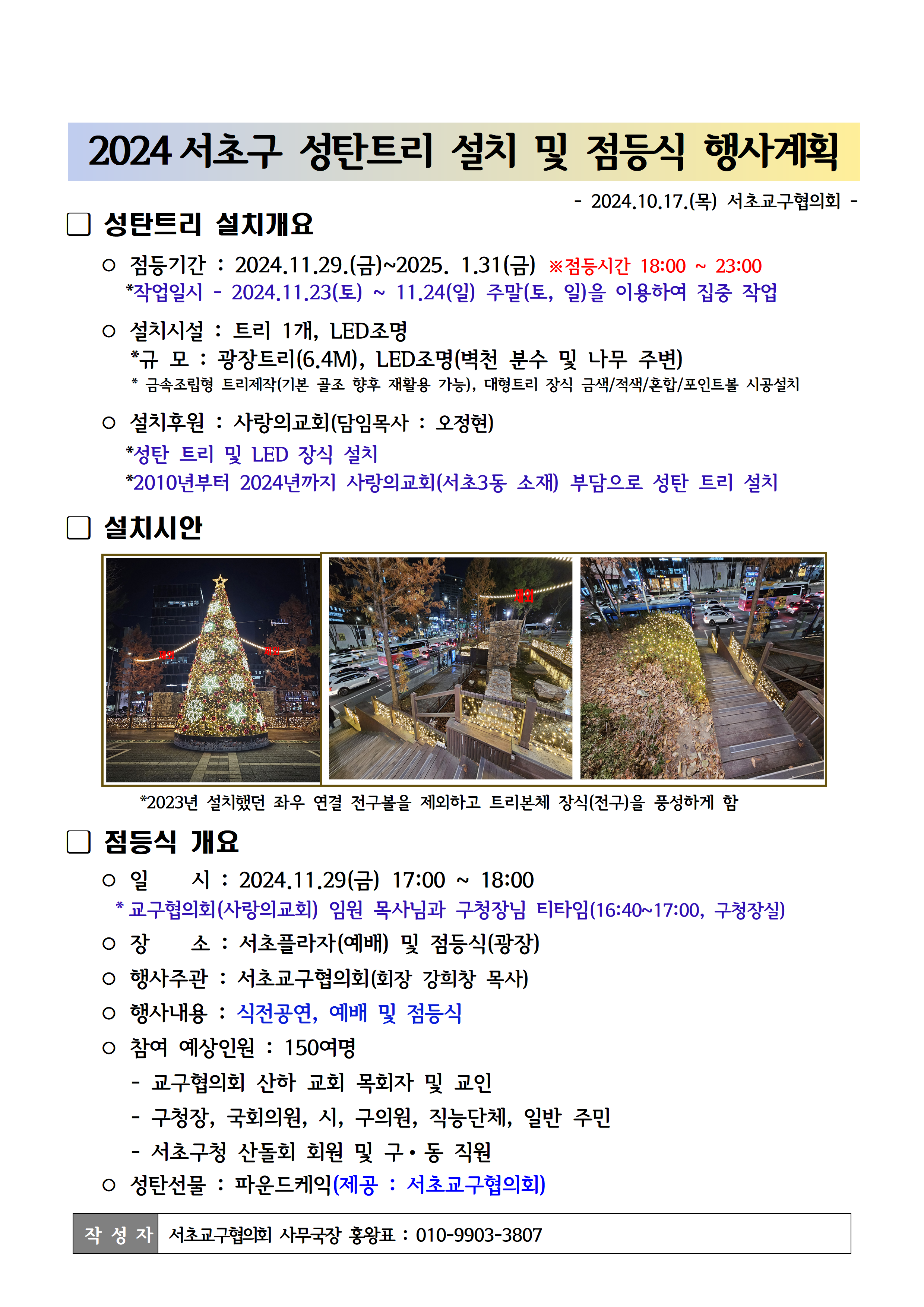성탄트리설치및점등식보고(2024.10.17)001.png