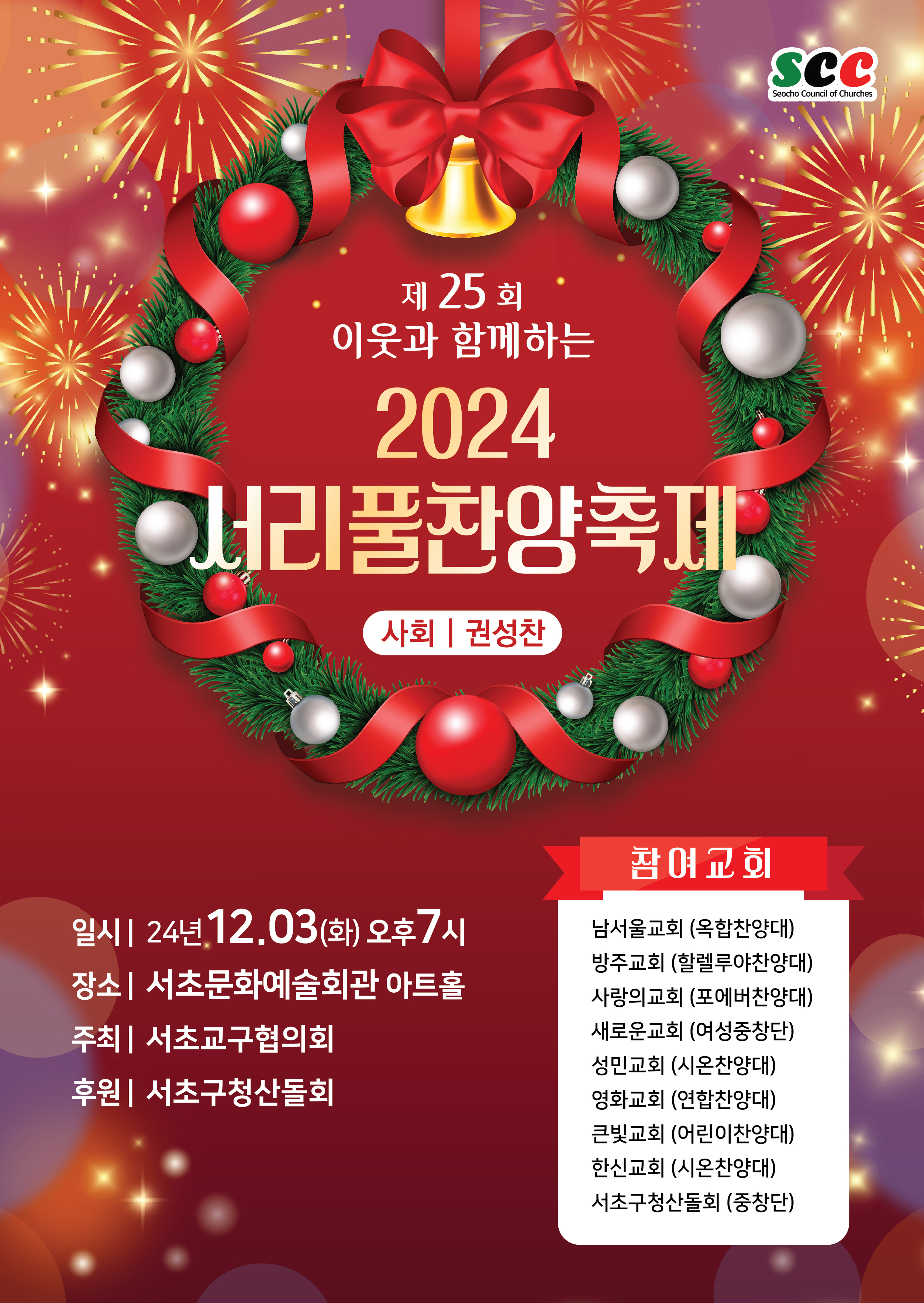 2025서리풀찬양축제_포스터.jpg