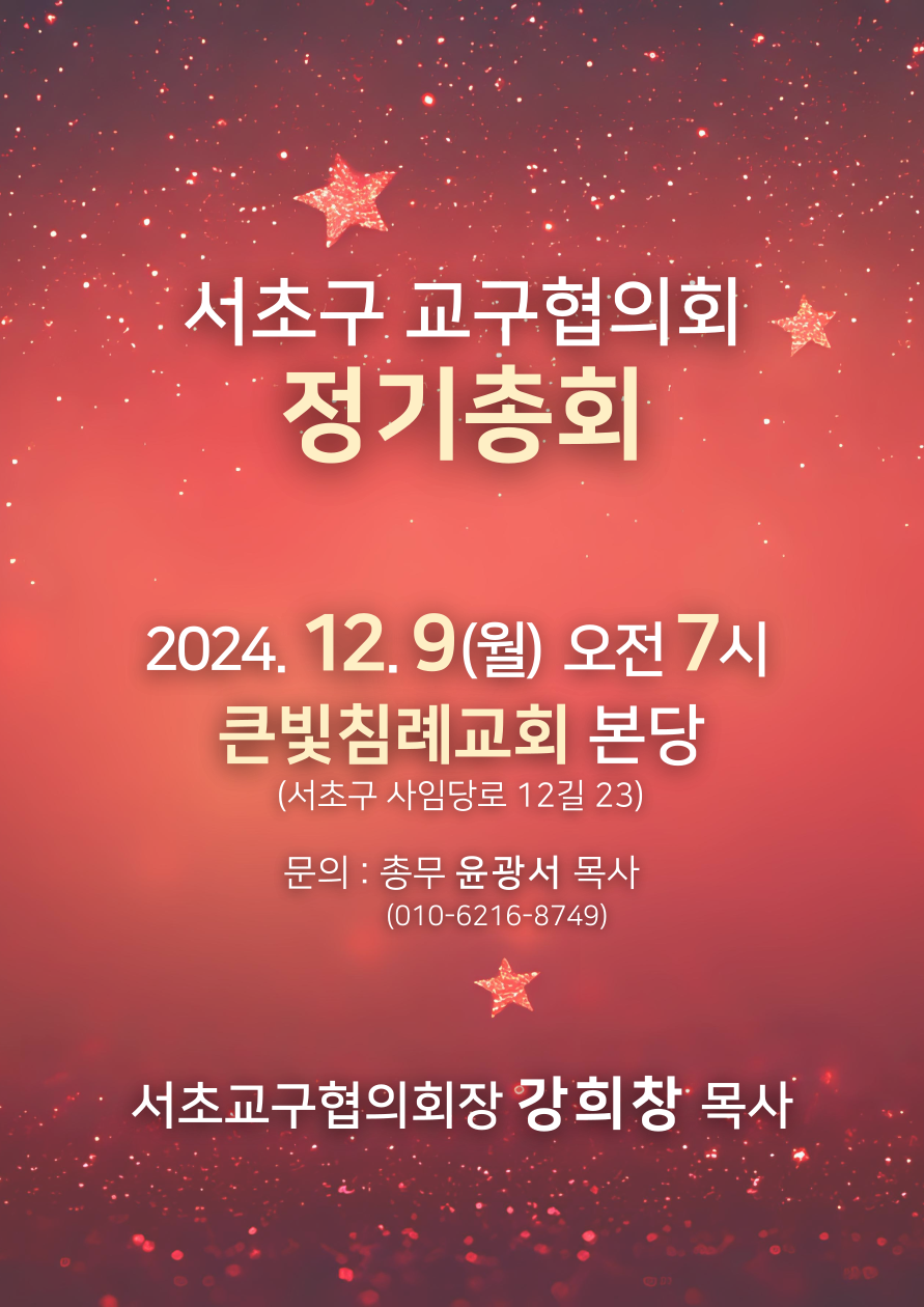 2024총회공고문_이미지.png