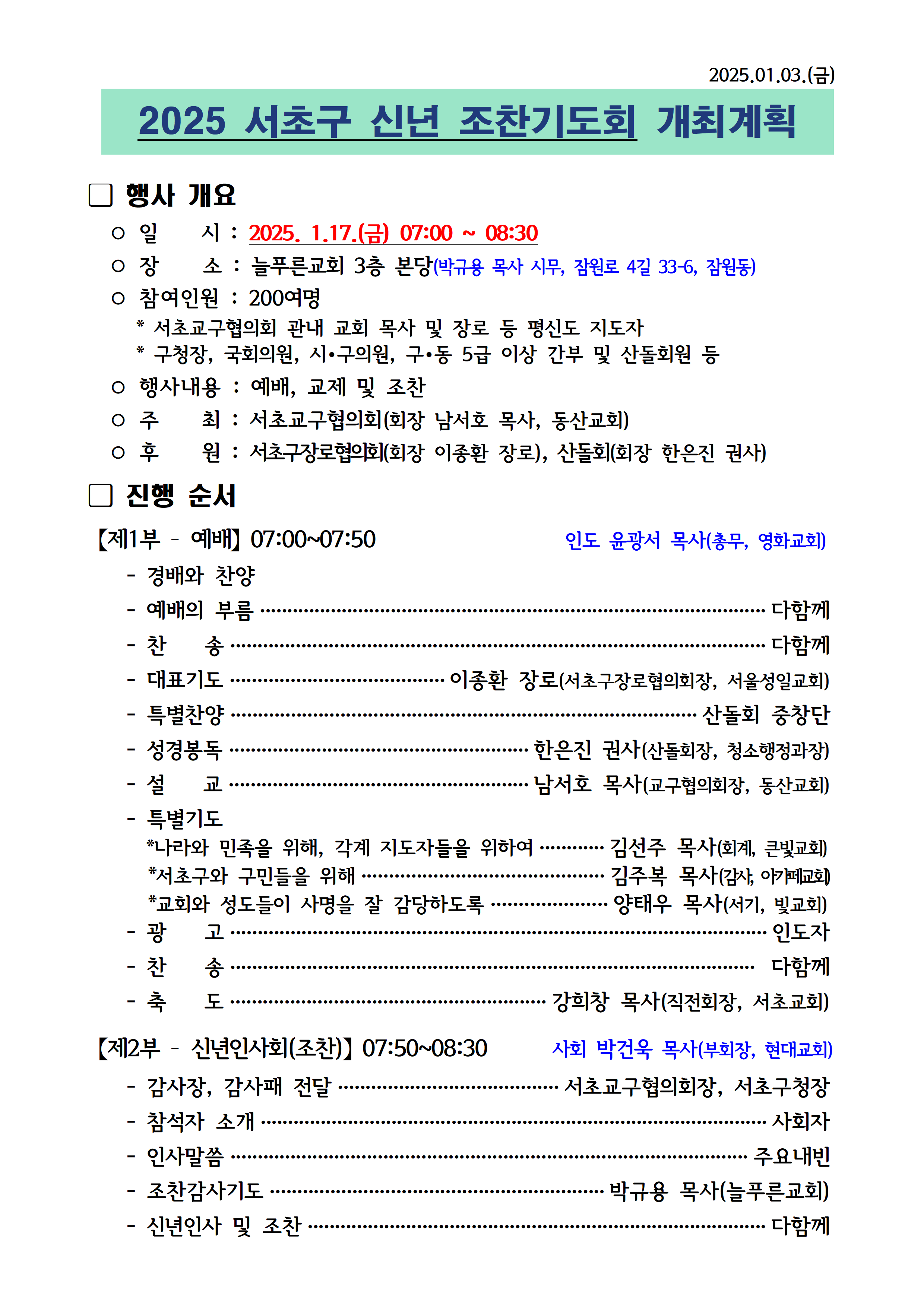 2025신년조찬기도회 개요001.png