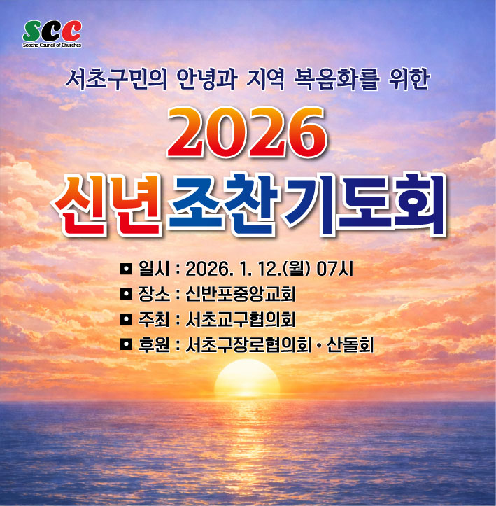 현수막디자인(2026조찬기도회).jpg