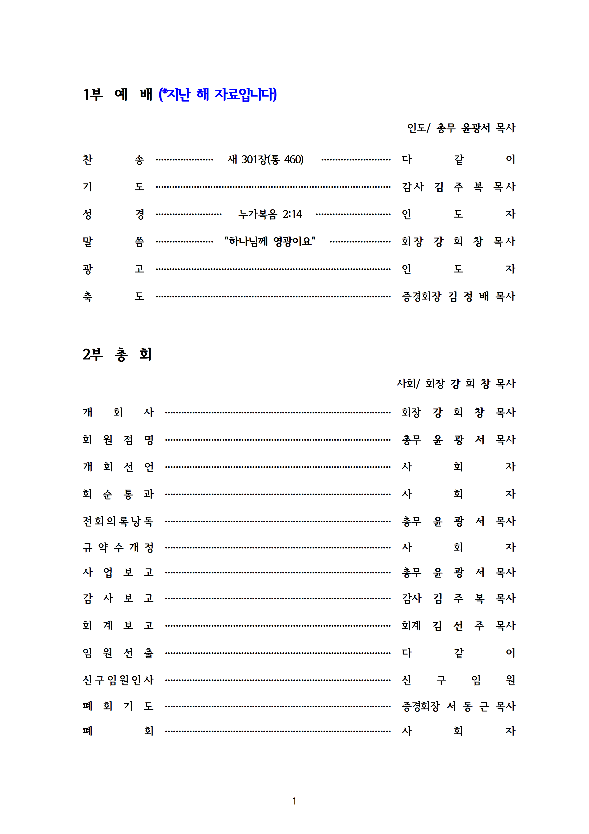 2024회기 서초교구협의회 정기총회자료(12.09.)_홈페이지게시용002.png