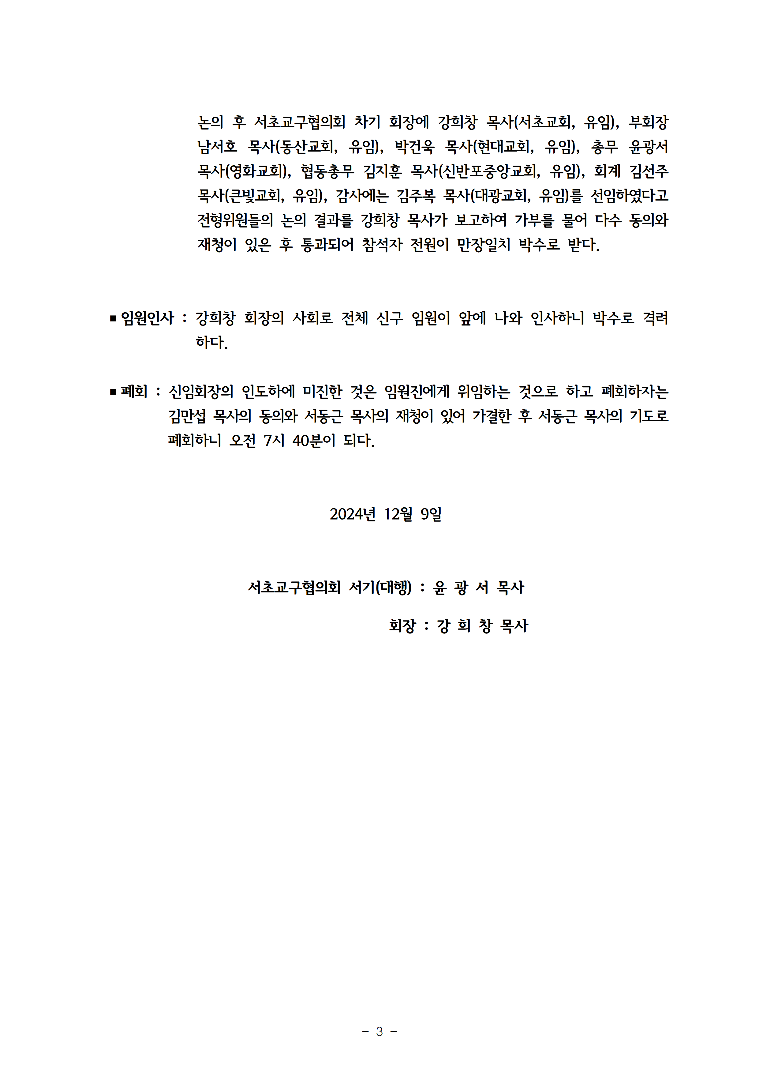 2024회기 서초교구협의회 정기총회자료(12.09.)_홈페이지게시용004.png
