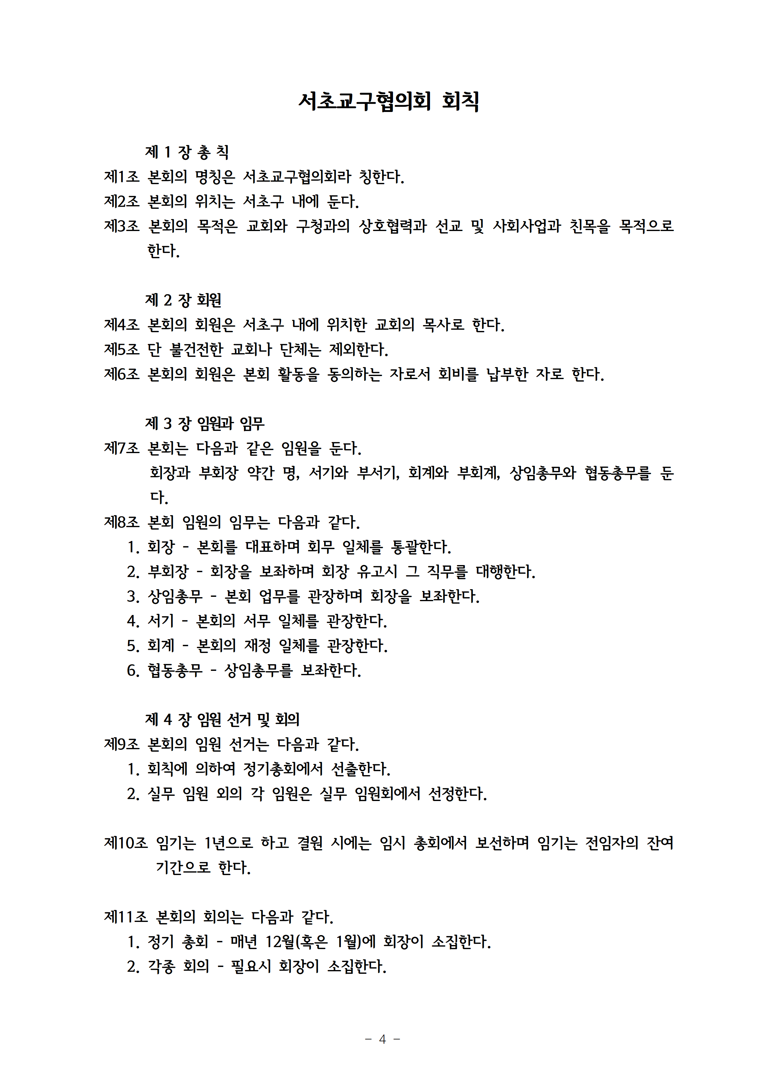 2024회기 서초교구협의회 정기총회자료(12.09.)_홈페이지게시용005.png