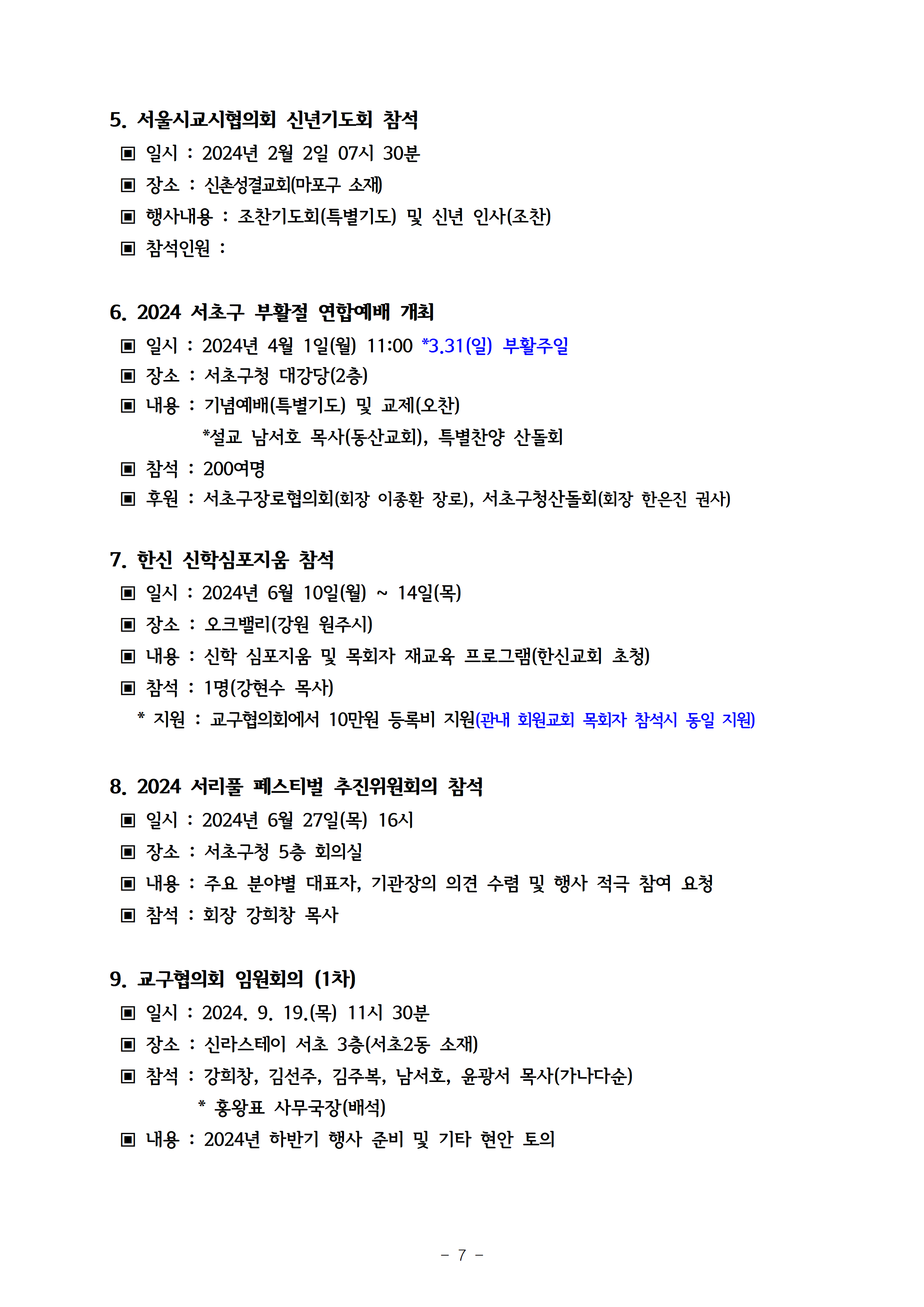 2024회기 서초교구협의회 정기총회자료(12.09.)_홈페이지게시용008.png