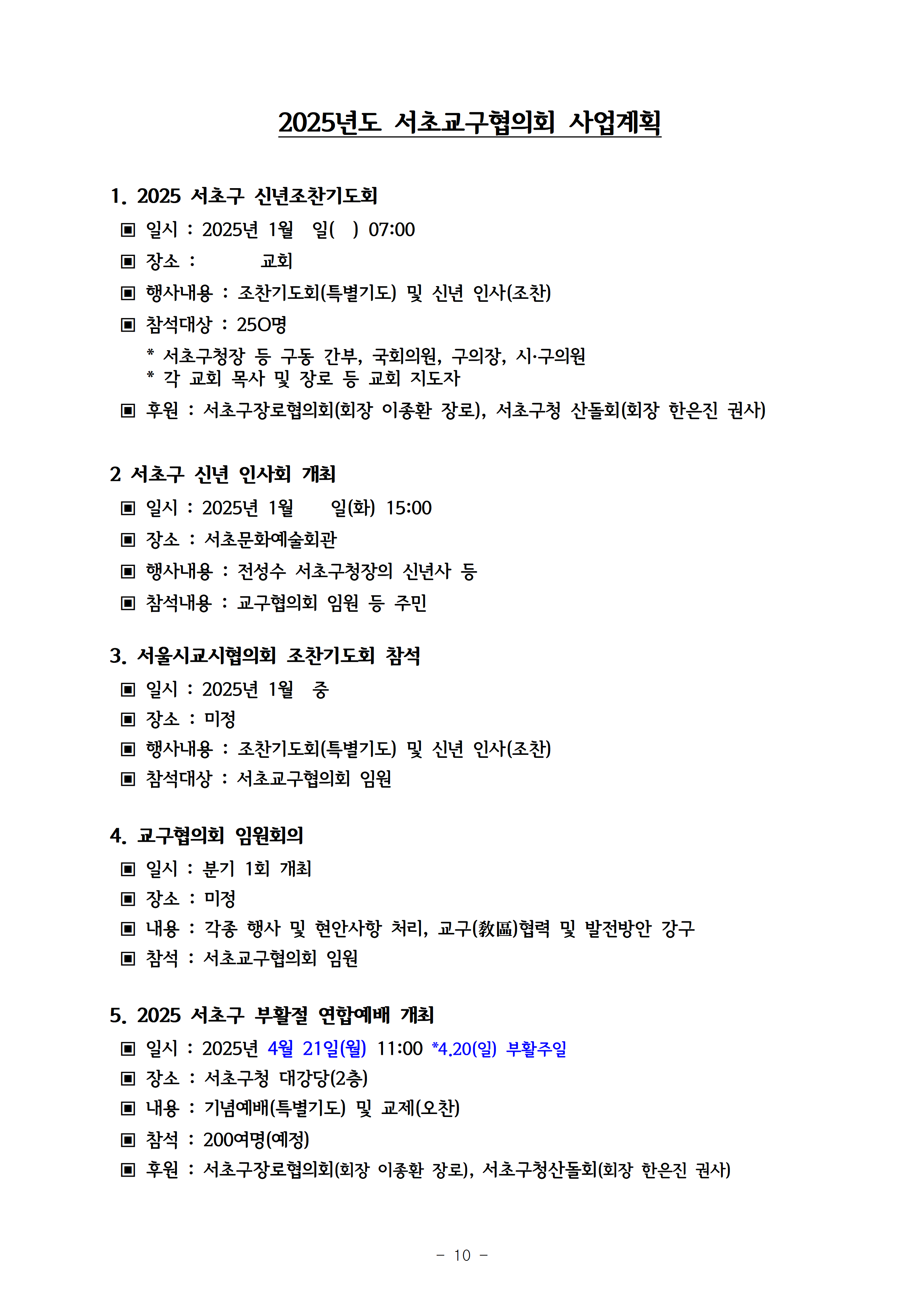 2024회기 서초교구협의회 정기총회자료(12.09.)_홈페이지게시용011.png