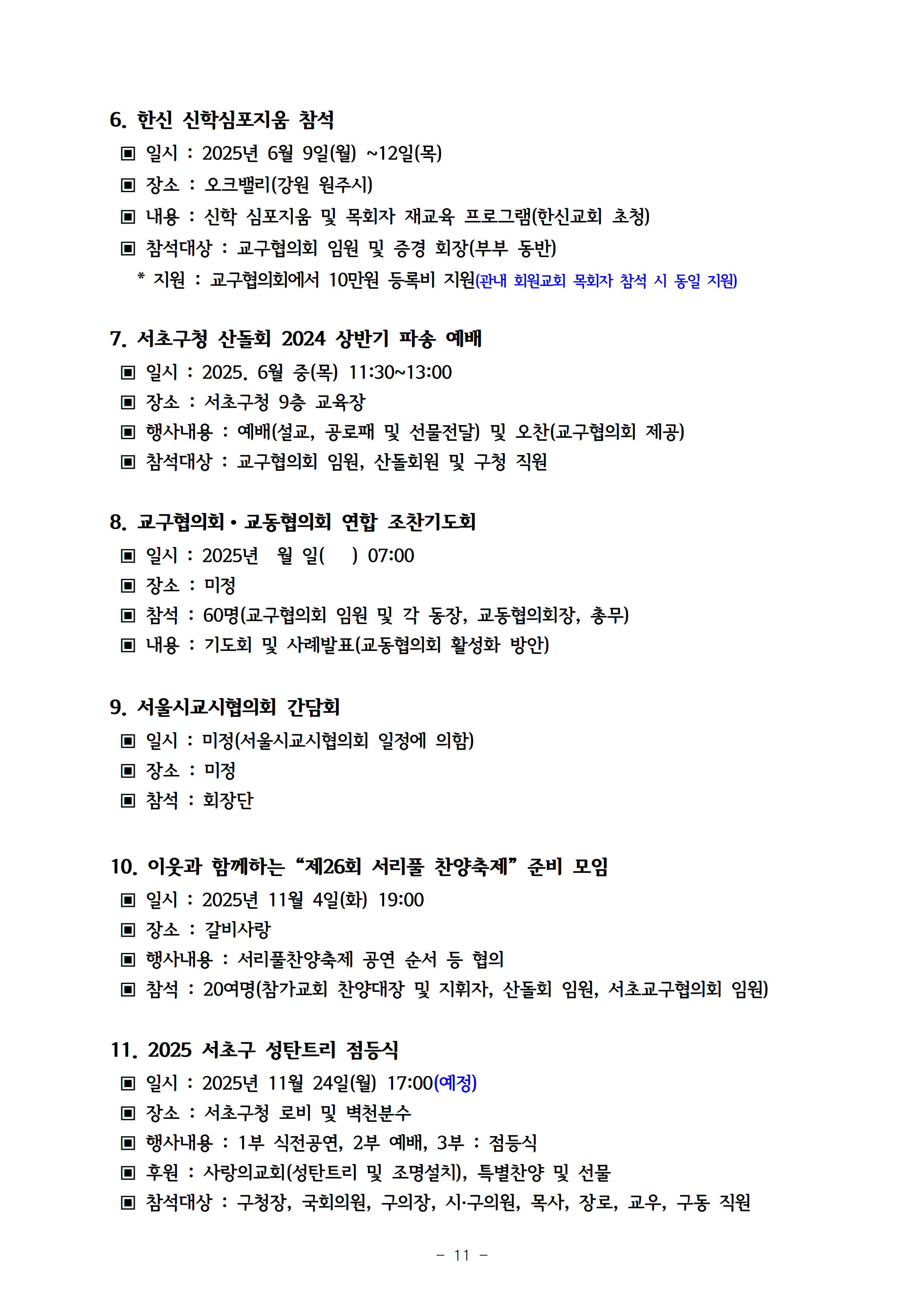 2024회기 서초교구협의회 정기총회자료(12.09.)_홈페이지게시용012.png