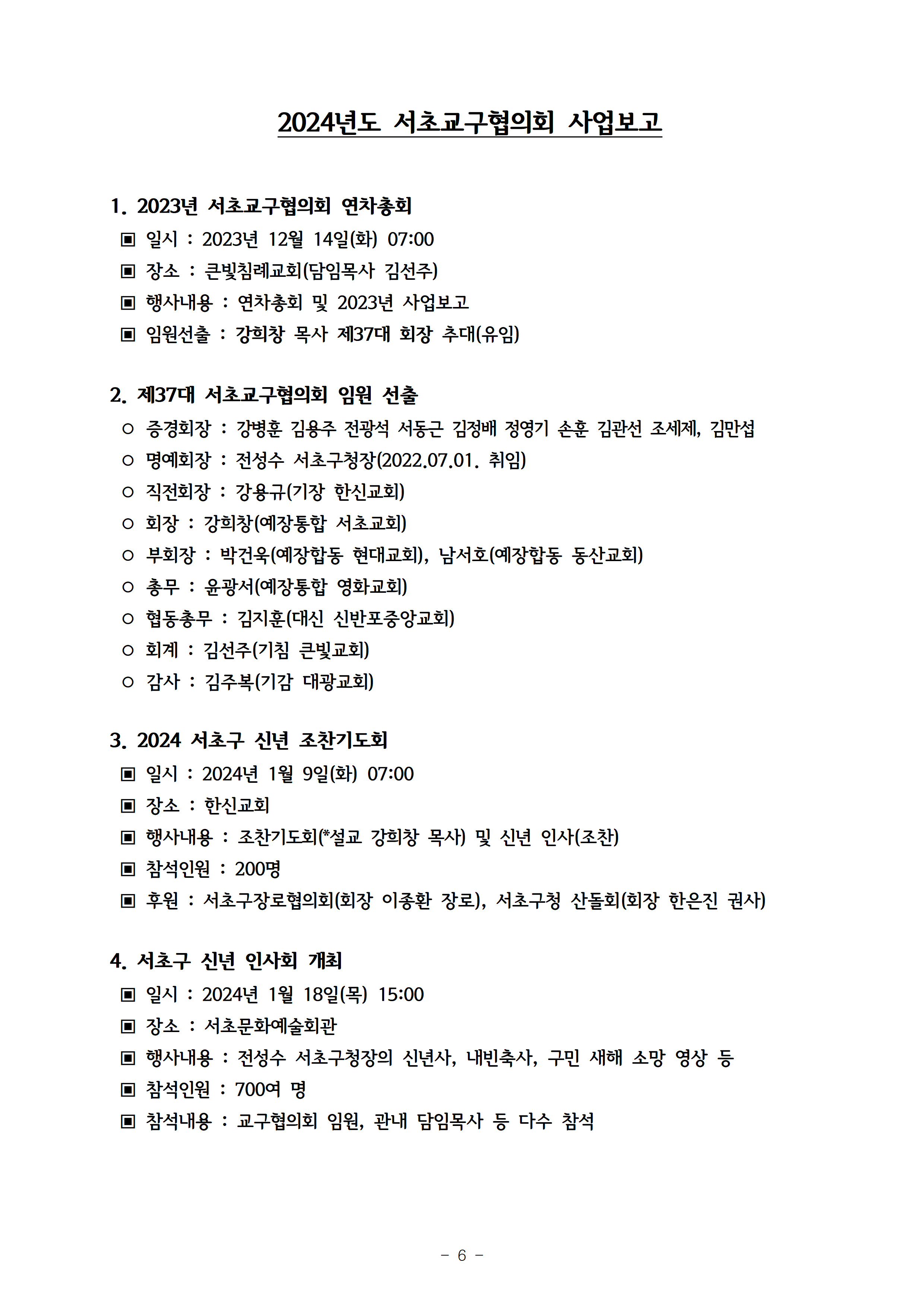 2024회기 서초교구협의회 정기총회자료(12.09.)_홈페이지게시용007.png