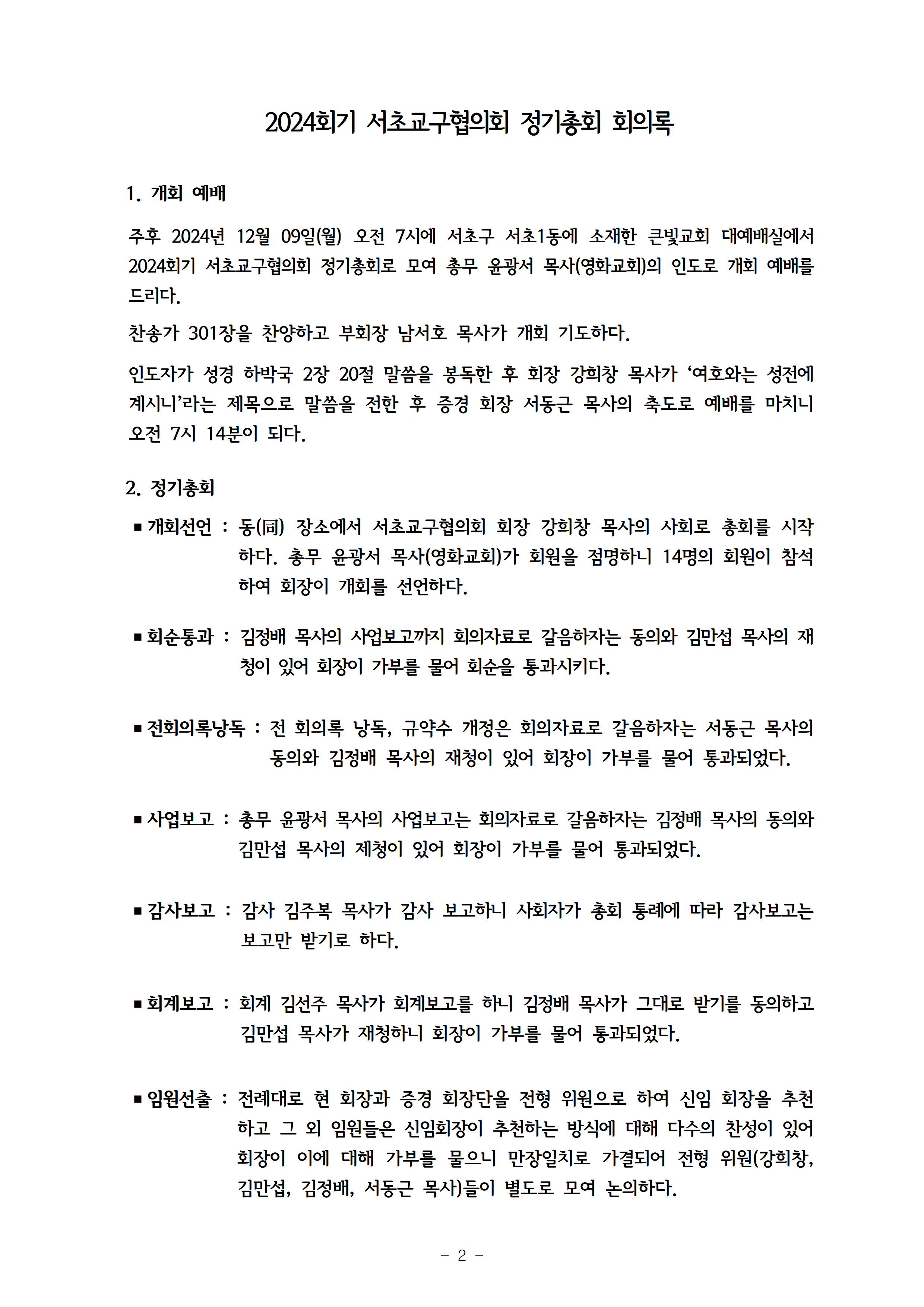 2025회기 서초교구협의회 정기총회자료(12.22.)_홈피게시용003.png