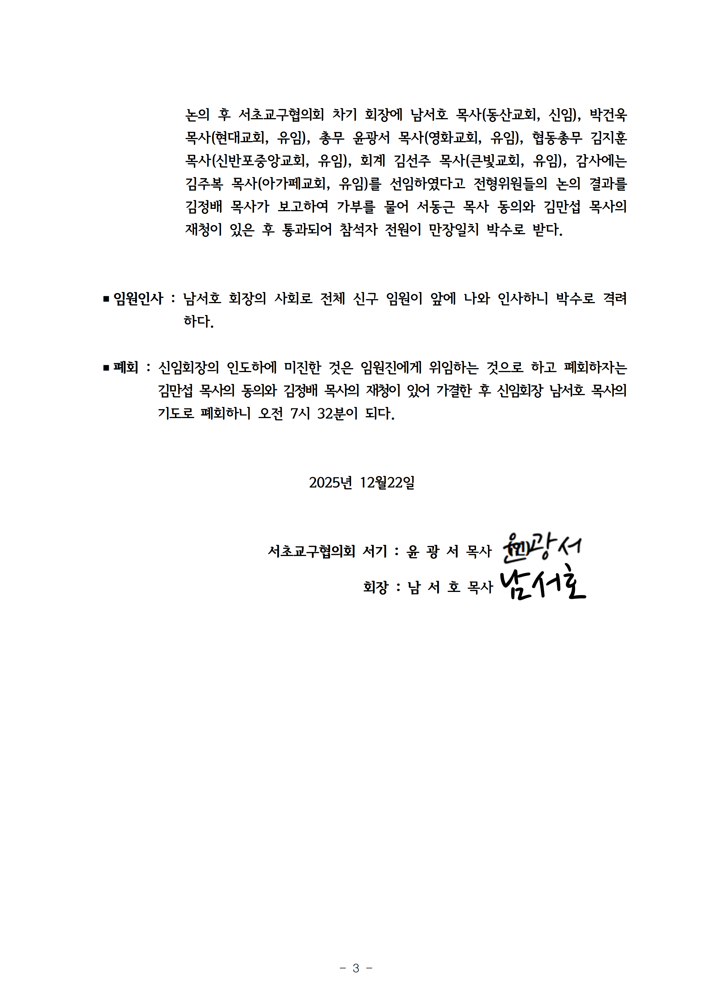 2025회기 서초교구협의회 정기총회자료(12.22.)_홈피게시용004.png