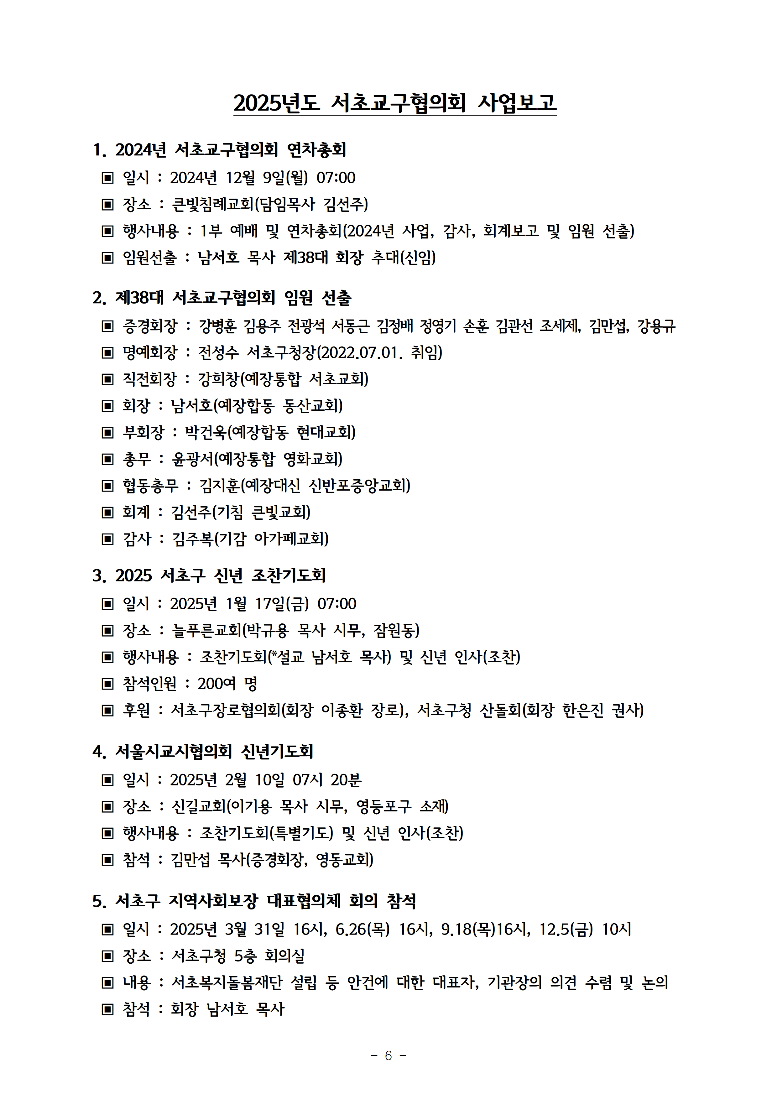 2025회기 서초교구협의회 정기총회자료(12.22.)_홈피게시용007.png
