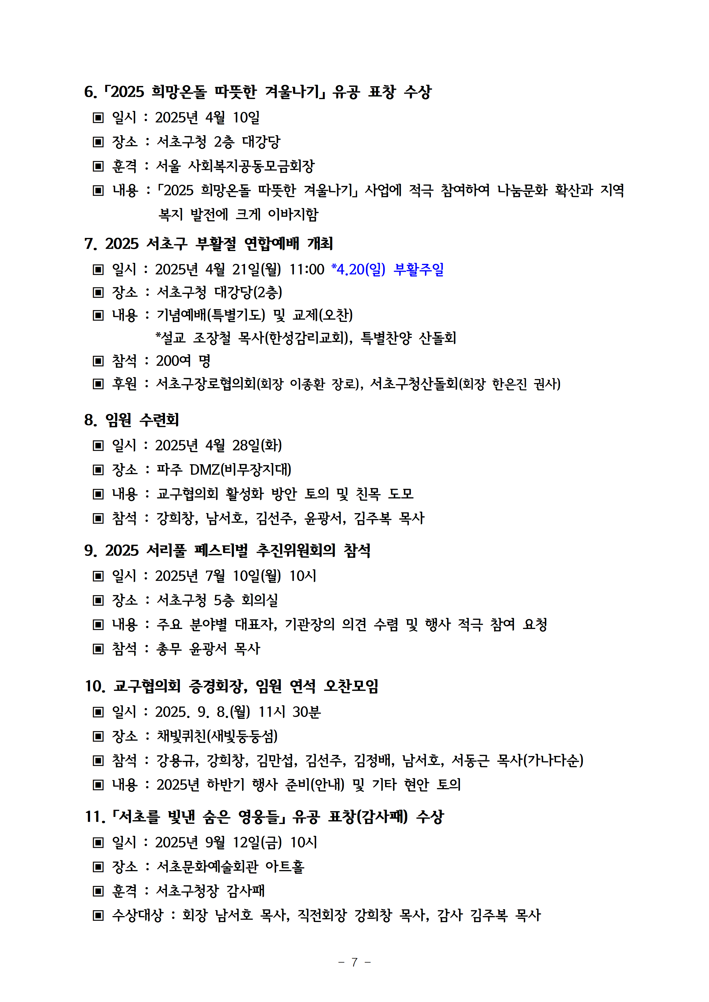 2025회기 서초교구협의회 정기총회자료(12.22.)_홈피게시용008.png