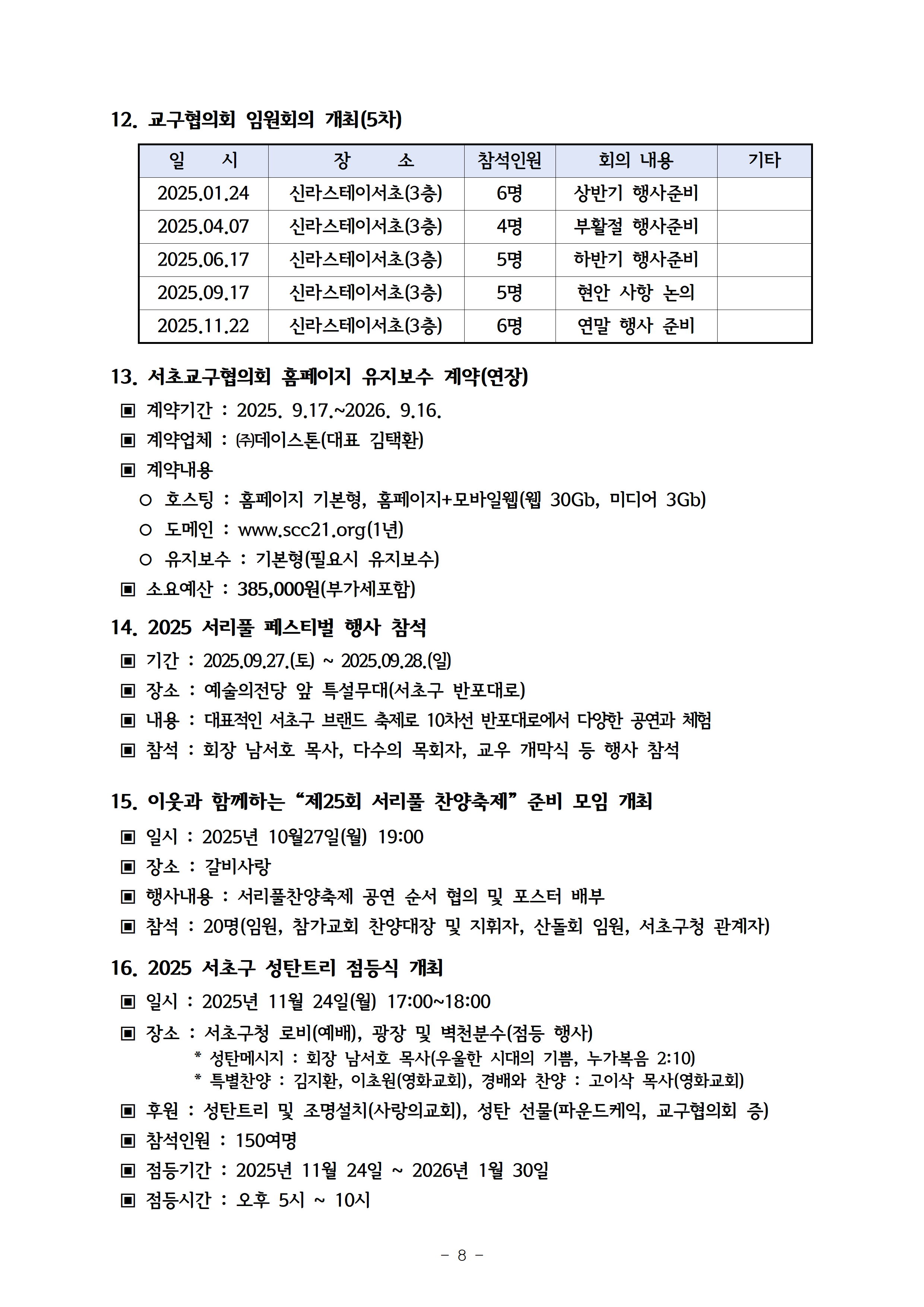2025회기 서초교구협의회 정기총회자료(12.22.)_홈피게시용009.png
