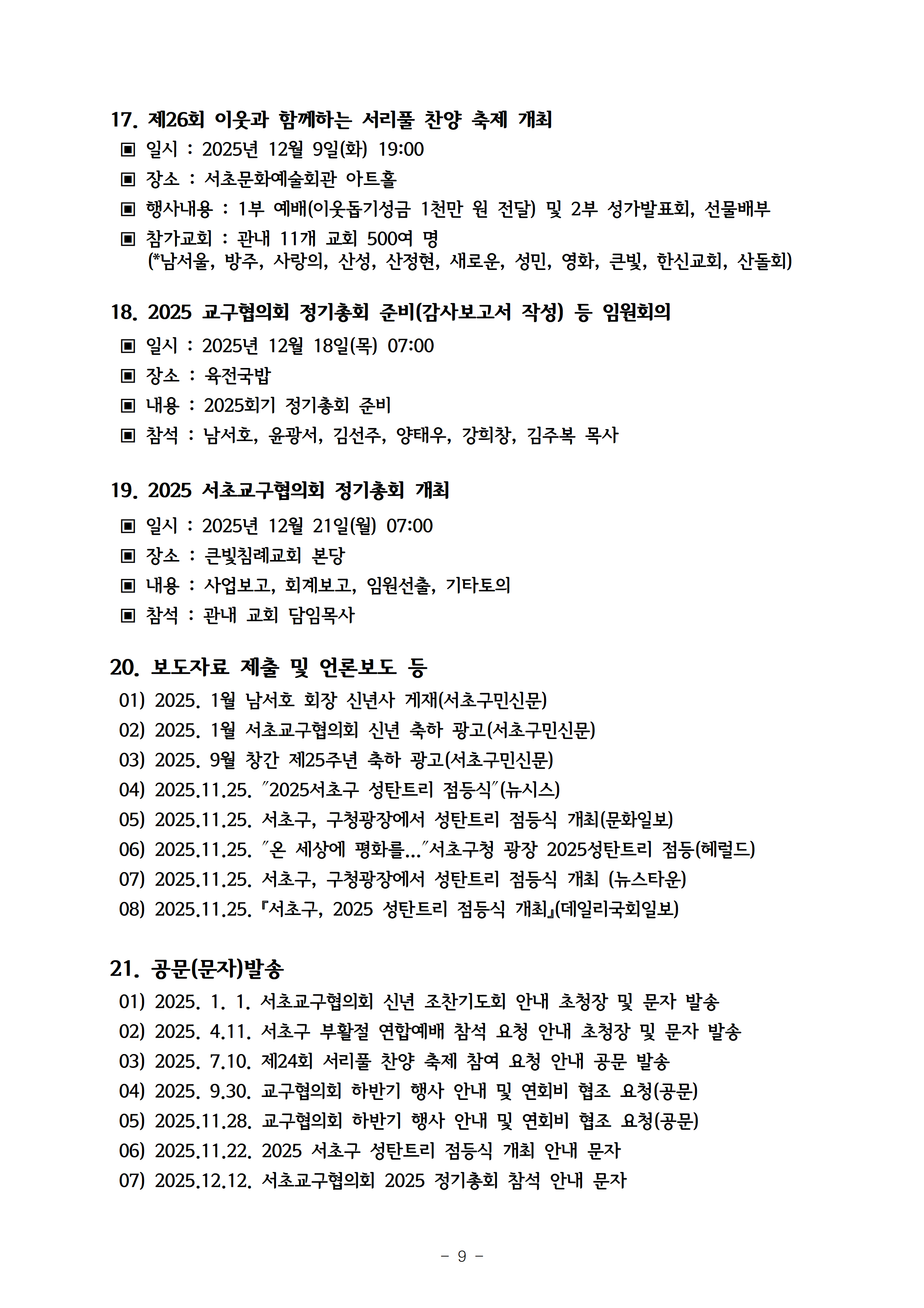 2025회기 서초교구협의회 정기총회자료(12.22.)_홈피게시용010.png
