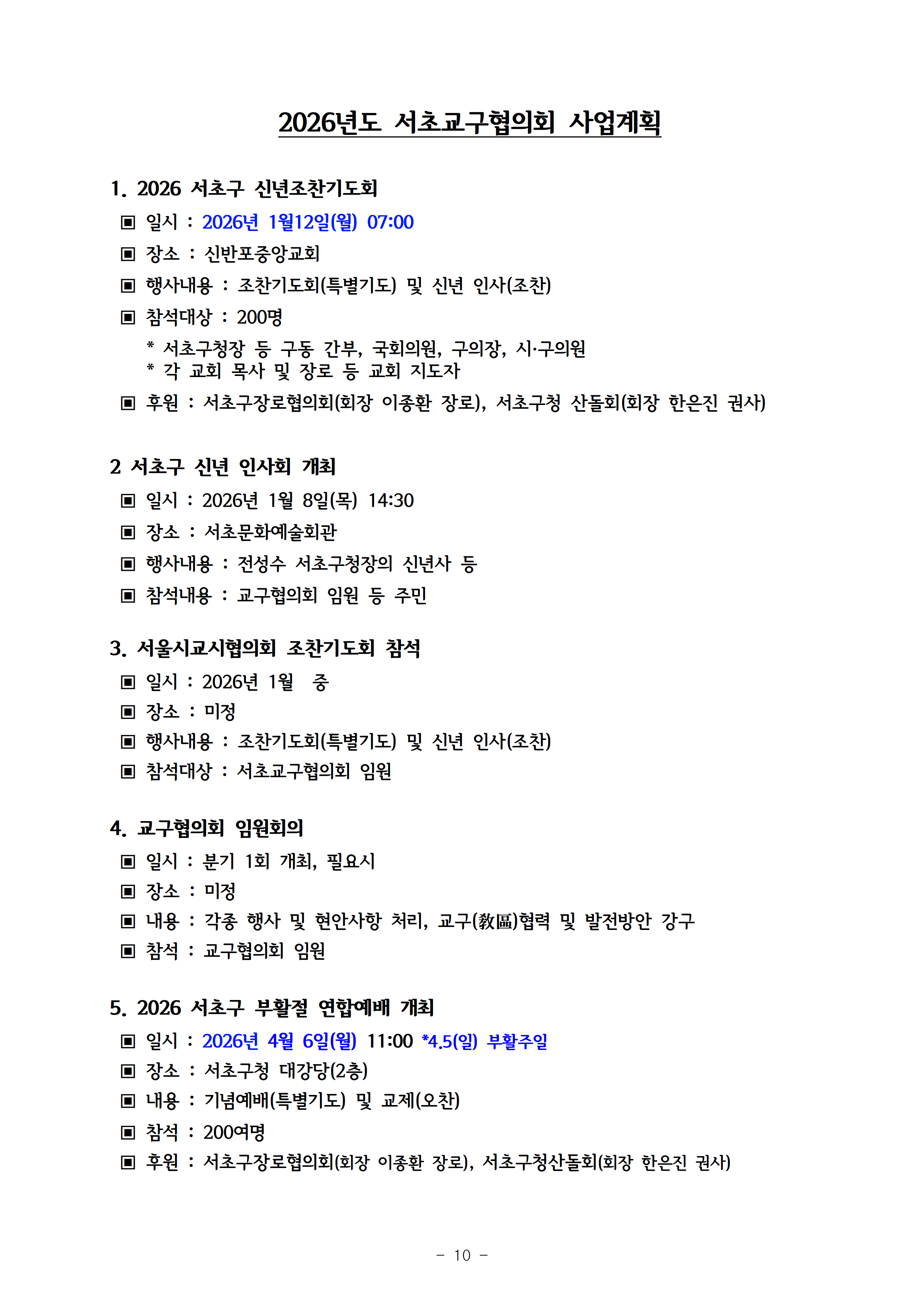 2025회기 서초교구협의회 정기총회자료(12.22.)_홈피게시용011.png