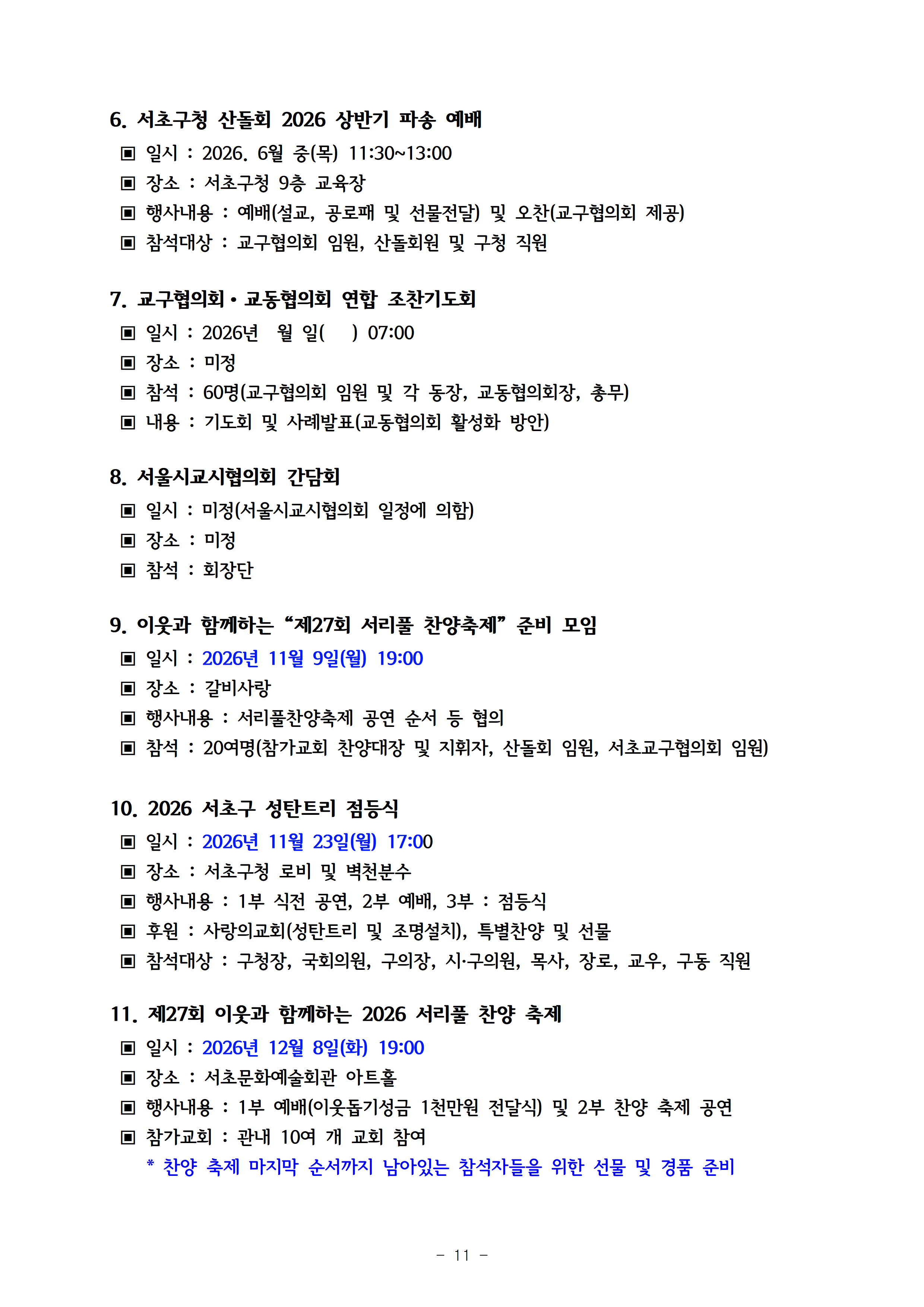 2025회기 서초교구협의회 정기총회자료(12.22.)_홈피게시용012.png