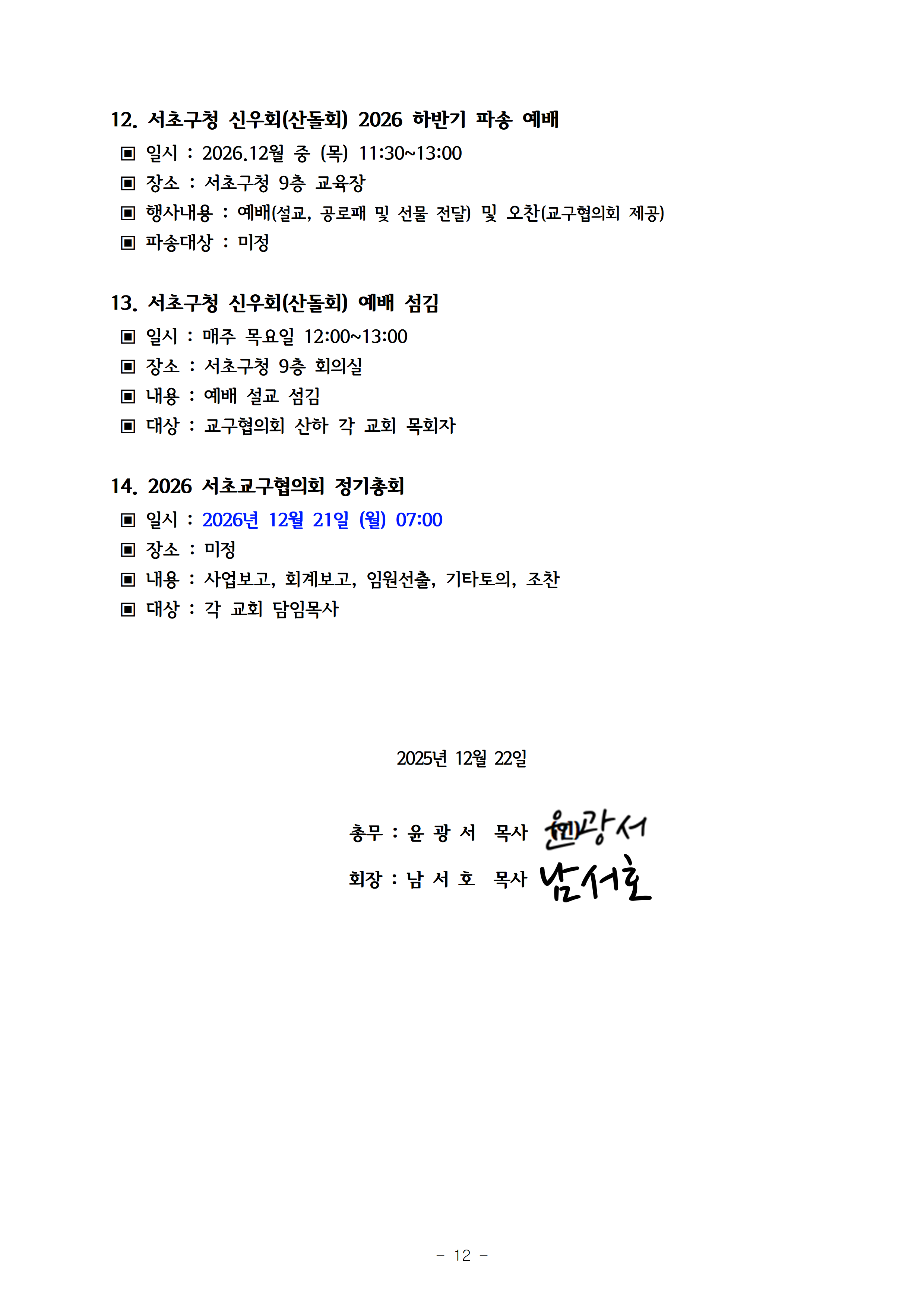 2025회기 서초교구협의회 정기총회자료(12.22.)_홈피게시용013.png