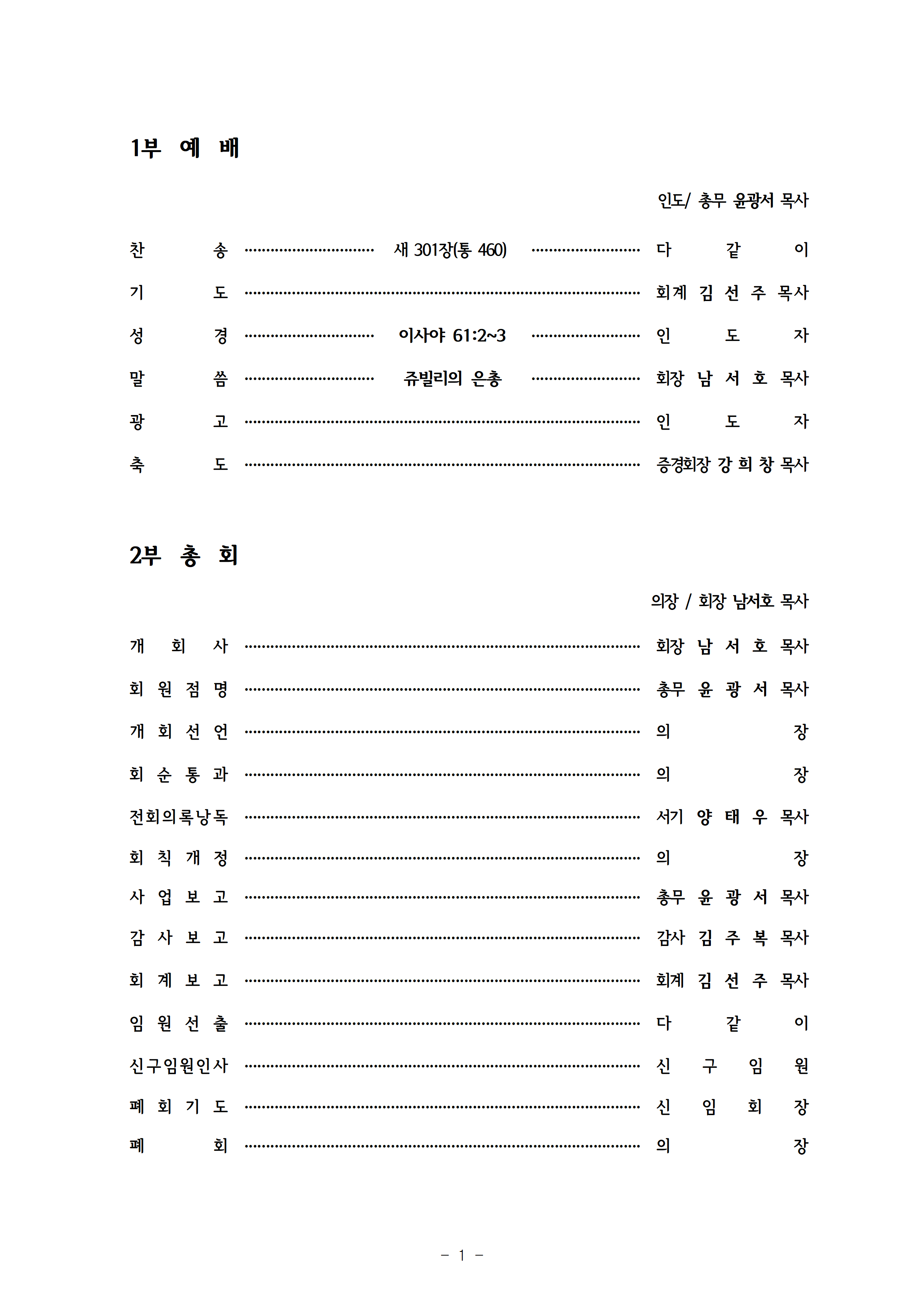 2025회기 서초교구협의회 정기총회자료(12.22.)_홈피게시용002.png